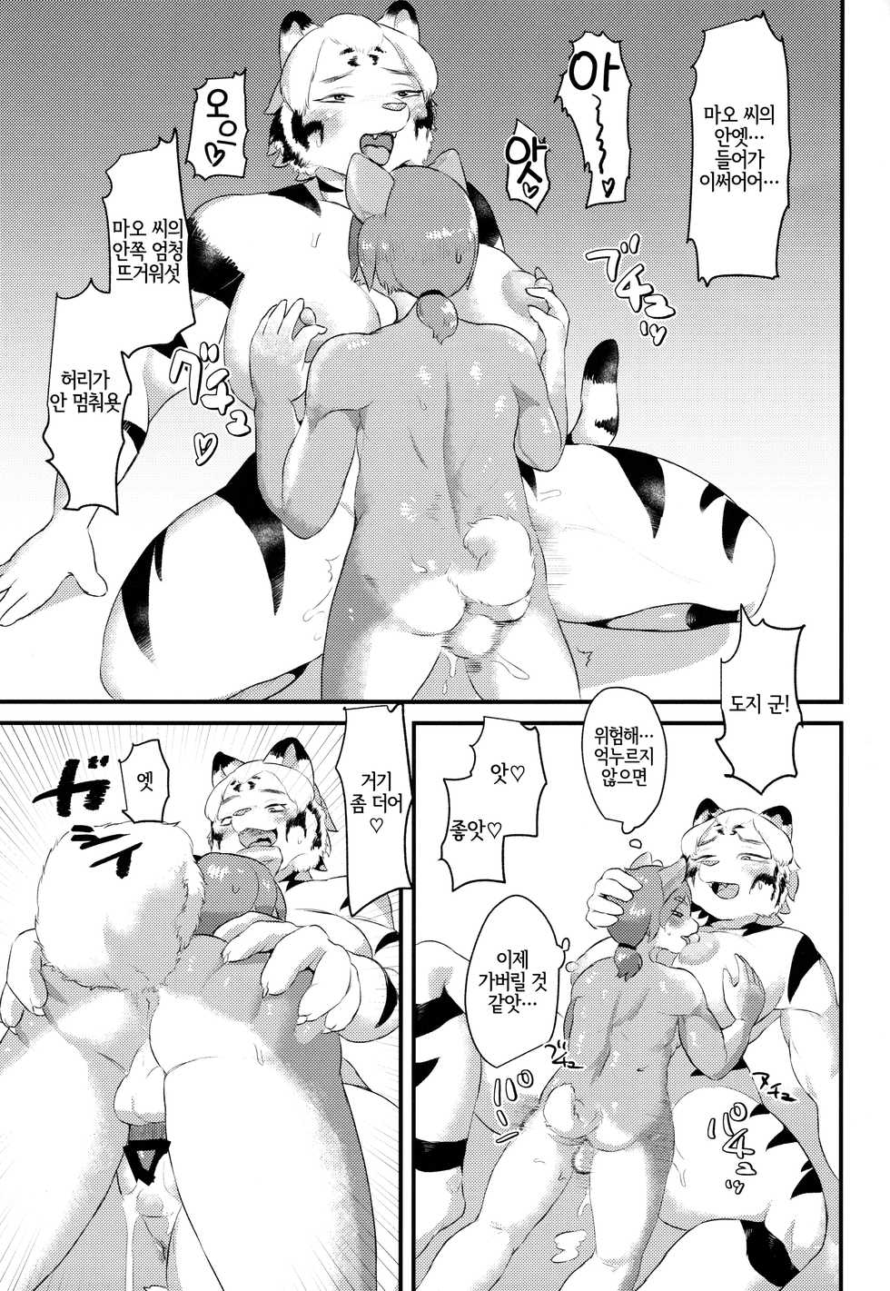 (Shinshun Kemoket 4) [Jojoujozojo (Morocco)] Funyuu Koketsu | 불입호혈 [Korean] [LWND] - Page 13