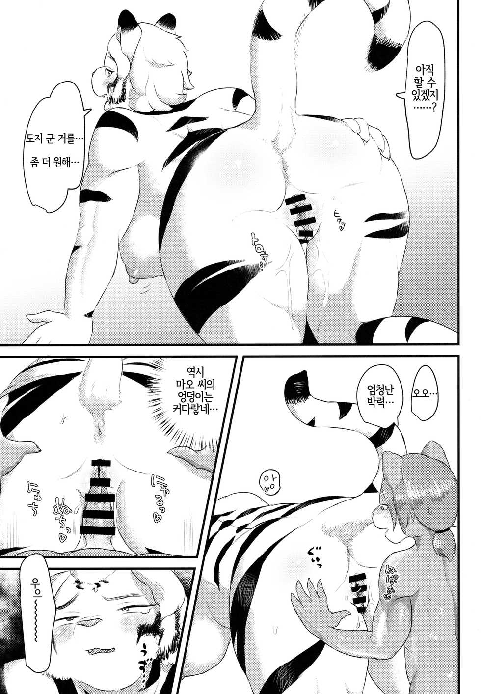 (Shinshun Kemoket 4) [Jojoujozojo (Morocco)] Funyuu Koketsu | 불입호혈 [Korean] [LWND] - Page 15