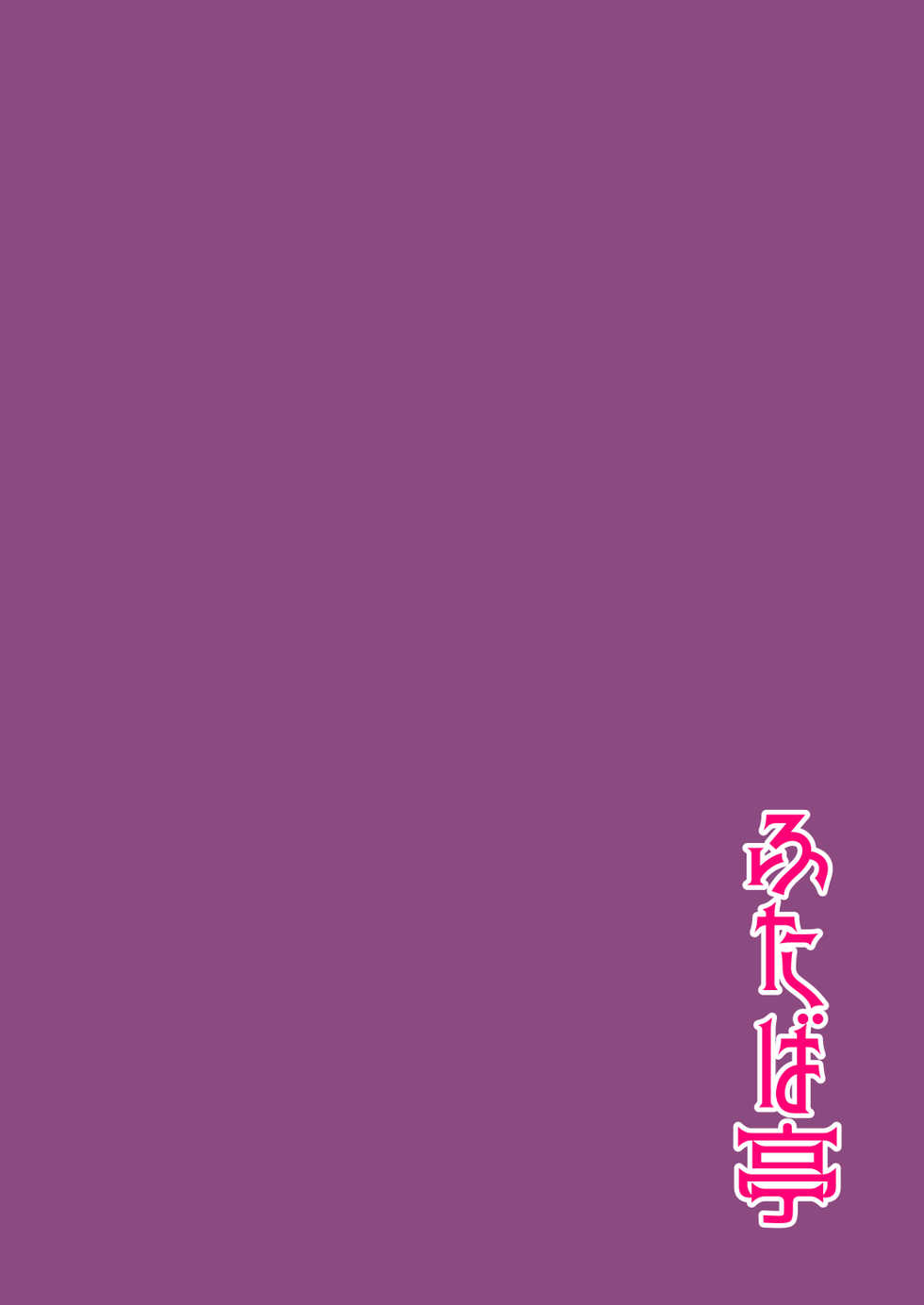 [Futabatei (Hitotsuba)] Jeanne Alter wa Makezugirai (Fate/Grand Order) [Chinese] [黎欧x新桥月白日语社汉化] [Digital] - Page 24