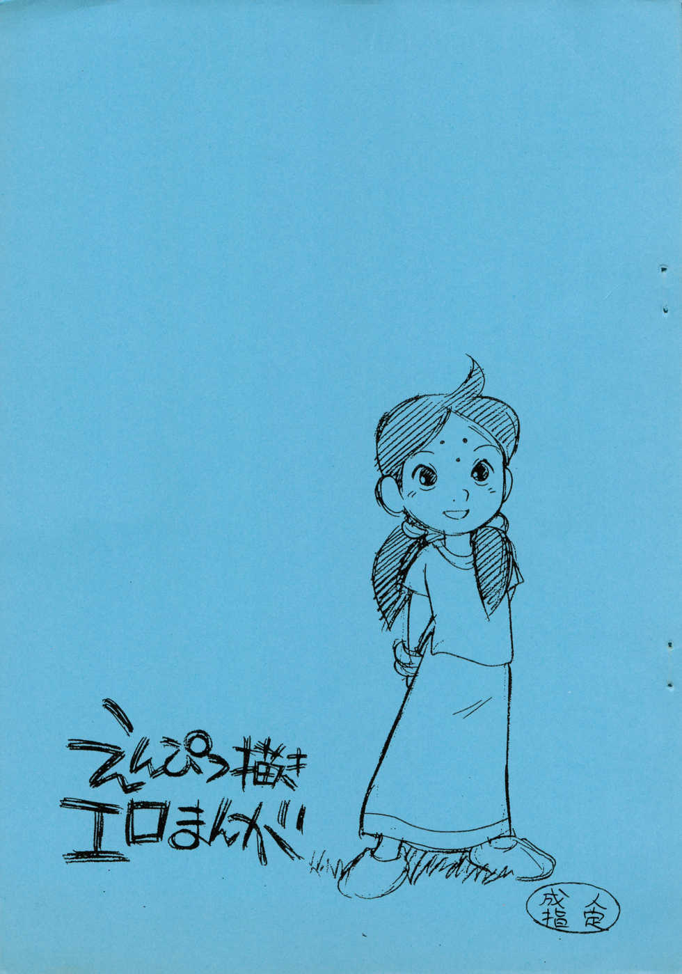 (C57) [Shinsekai Soukensha (Asari Yoshitoo)] Enpitsu Kaki Eromanga - Page 1