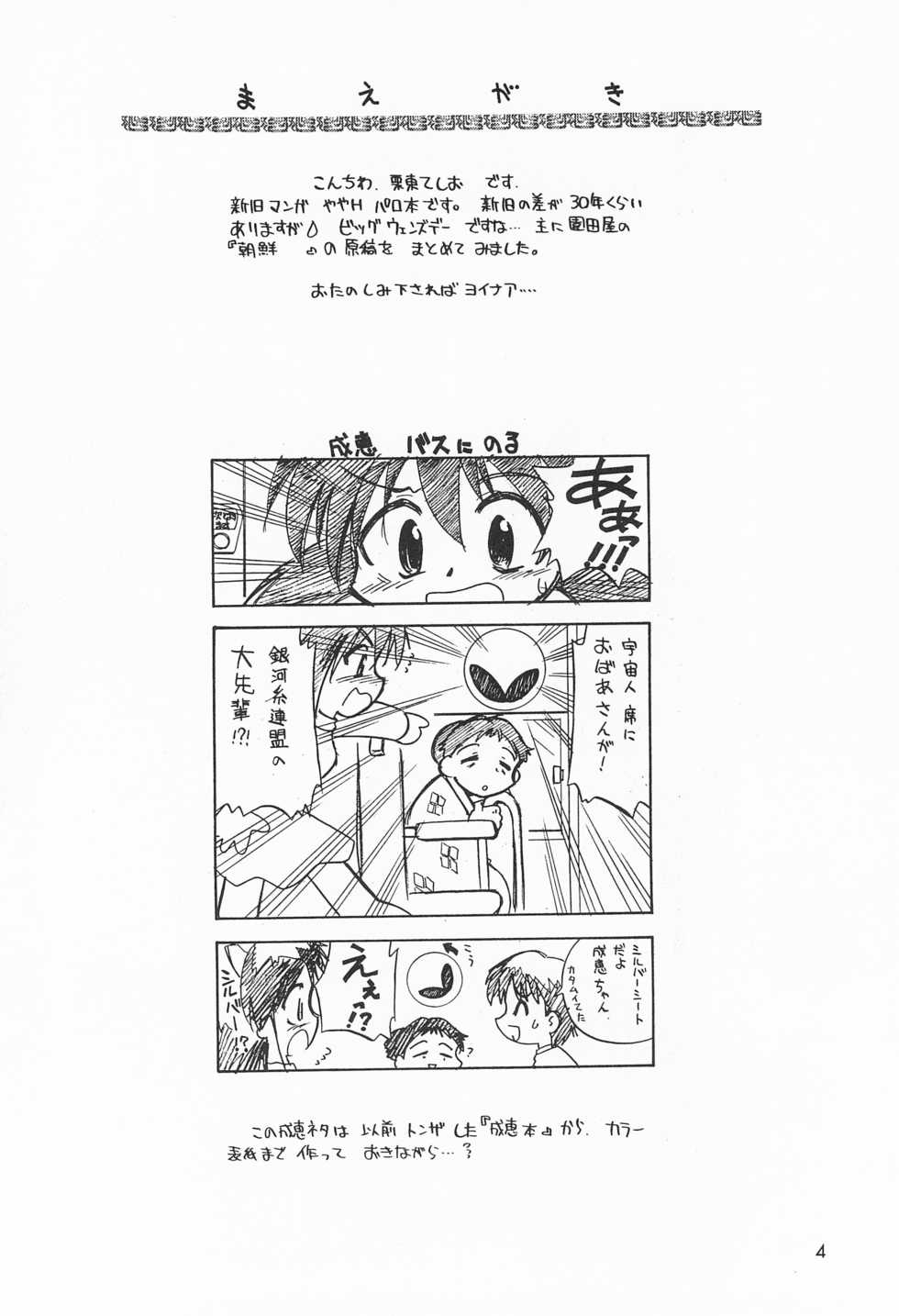 (C62) [Yuushaya (Rittou Teshio)] Mismatch (Various) - Page 4