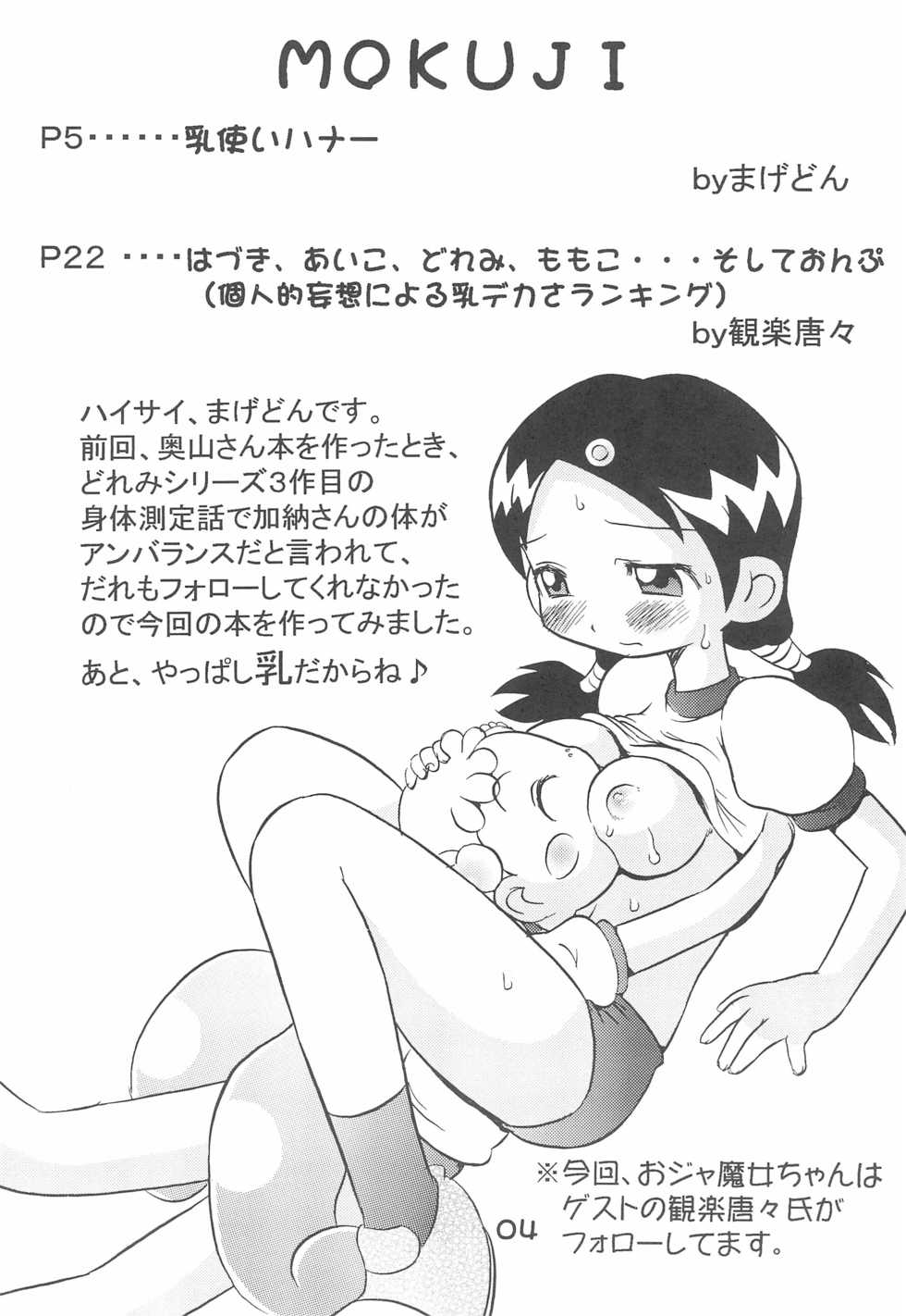 (C64) [Kuromagedon (Magedon)] Kanou-san no "Chichi o Moge!" (Ojamajo Doremi) - Page 6