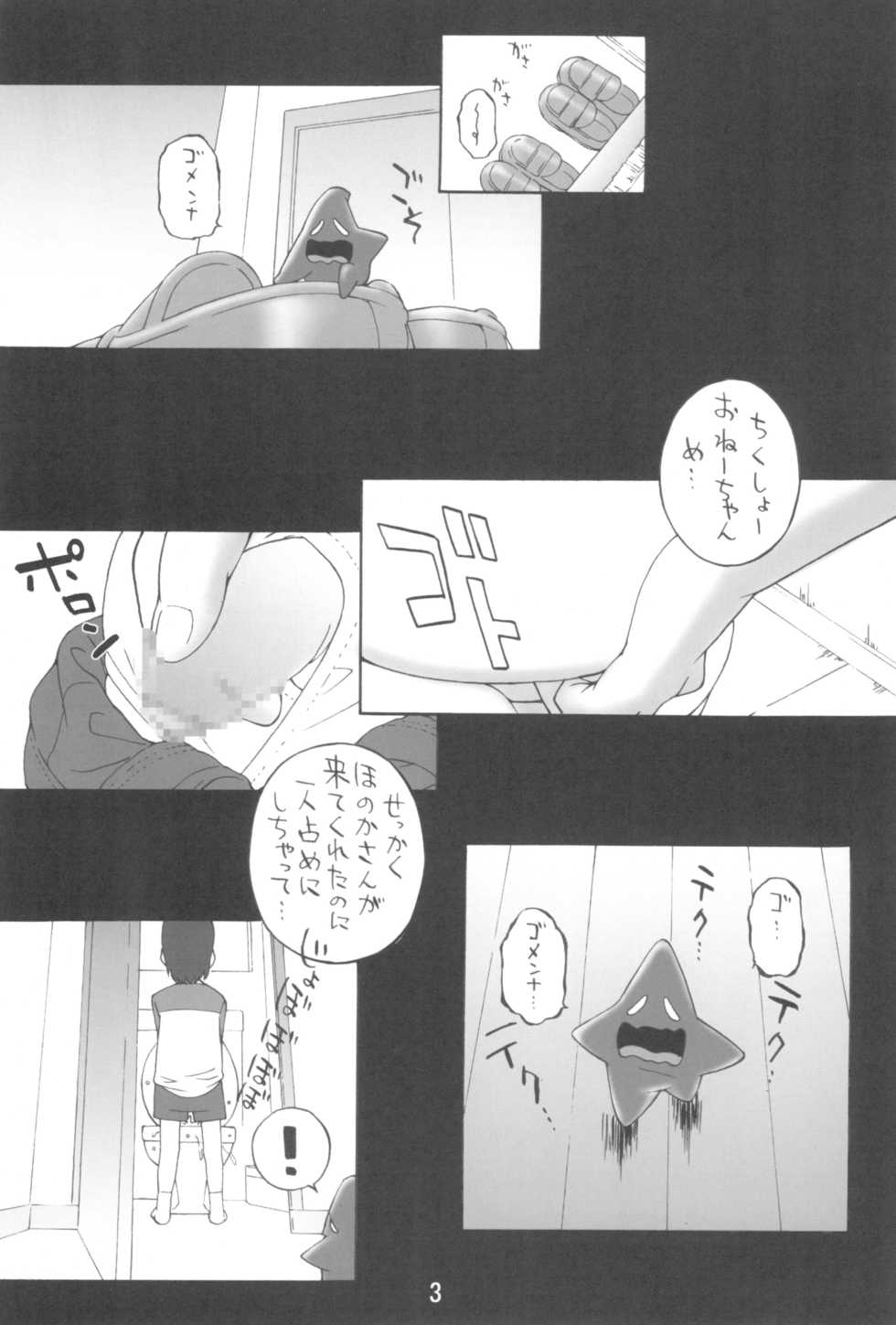 (C66) [Zero Calorie (Medaka Kenichi)] Kuro Musume (Futari wa Precure) - Page 3