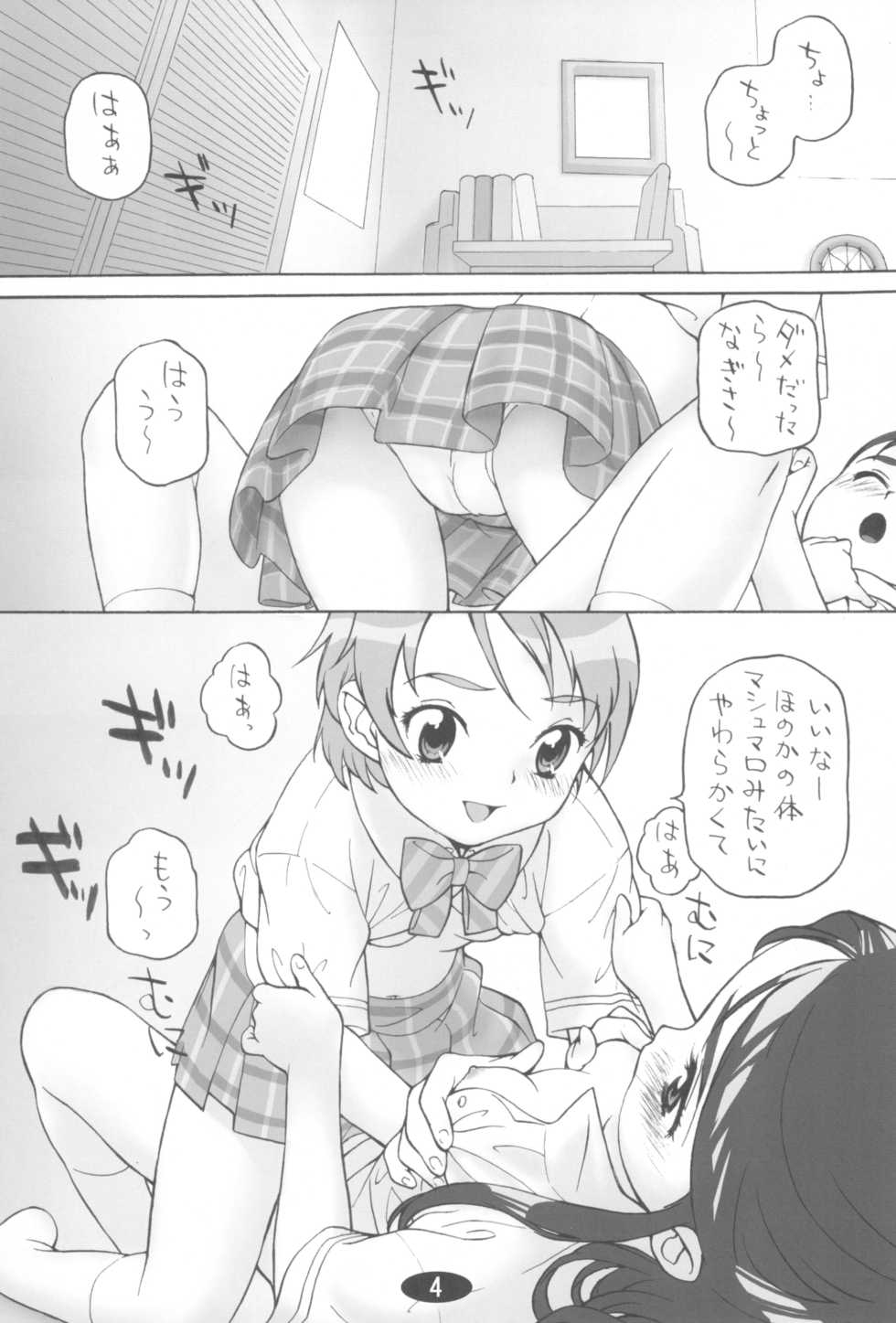 (C66) [Zero Calorie (Medaka Kenichi)] Kuro Musume (Futari wa Precure) - Page 4