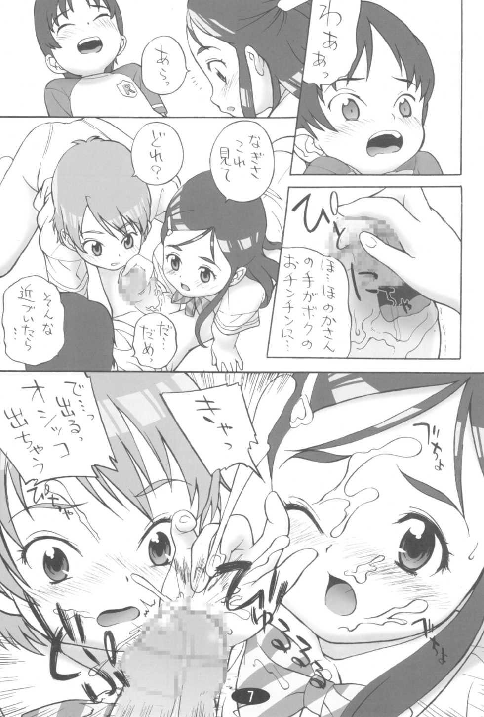 (C66) [Zero Calorie (Medaka Kenichi)] Kuro Musume (Futari wa Precure) - Page 7
