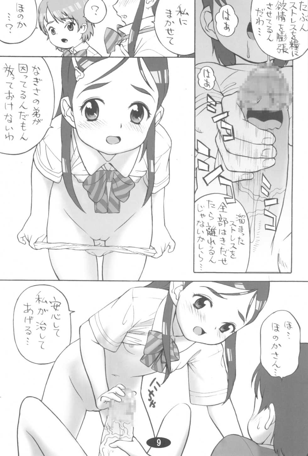 (C66) [Zero Calorie (Medaka Kenichi)] Kuro Musume (Futari wa Precure) - Page 9