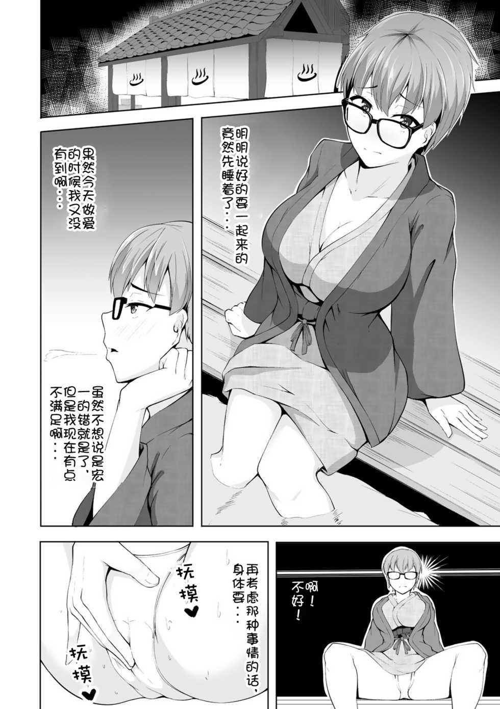 [Sabakan] Dokidoki Hot Spring (COMIC Gucho Vol. 3) [Chinese] [Doomqiuqiu汉化] - Page 4