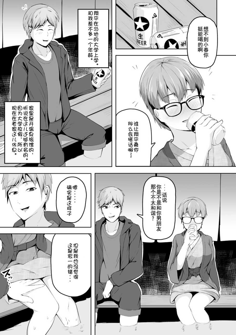 [Sabakan] Dokidoki Hot Spring (COMIC Gucho Vol. 3) [Chinese] [Doomqiuqiu汉化] - Page 7