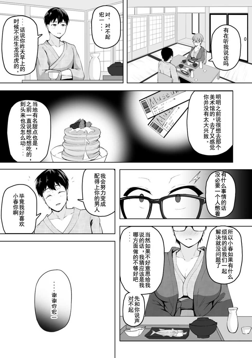[Sabakan] Dokidoki Hot Spring (COMIC Gucho Vol. 3) [Chinese] [Doomqiuqiu汉化] - Page 13
