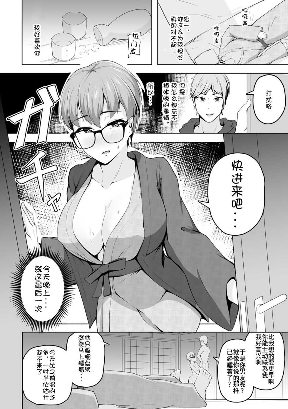 [Sabakan] Dokidoki Hot Spring (COMIC Gucho Vol. 3) [Chinese] [Doomqiuqiu汉化] - Page 14