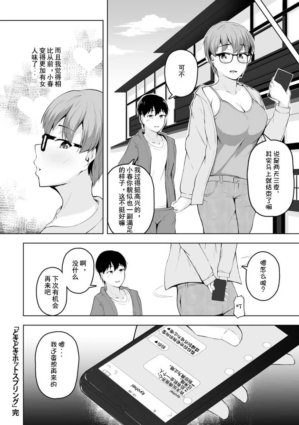 [Sabakan] Dokidoki Hot Spring (COMIC Gucho Vol. 3) [Chinese] [Doomqiuqiu汉化] - Page 22