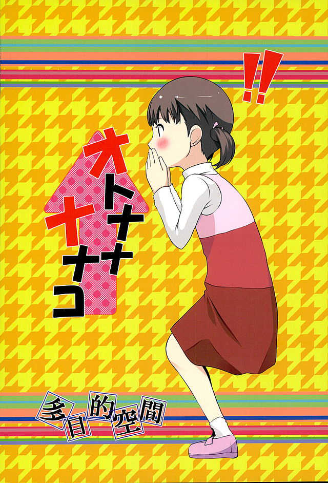 (C89) [Tamokuteki Kuukan (Tamo)] Otona na Nanako - 10 years after (Persona 4) [English] [hardcase8translates] - Page 32