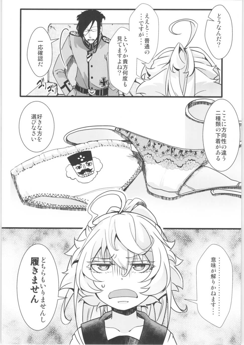 [Goshujinsama no Omochabako (hal)] Tanya-chan Matomemashita. 2 (Youjo Senki) - Page 13