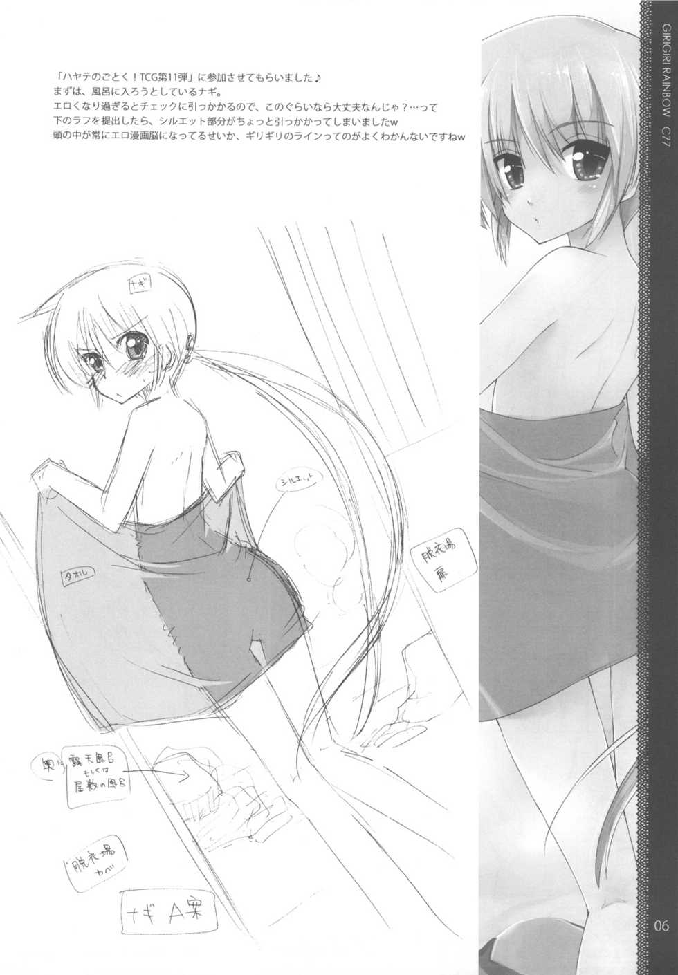 (C77) [Girigiri Nijiiro (Kamino Ryu-ya)] Sonna ni Mirareru to Hazukashii tteba! + Omake Bon (Various) - Page 6