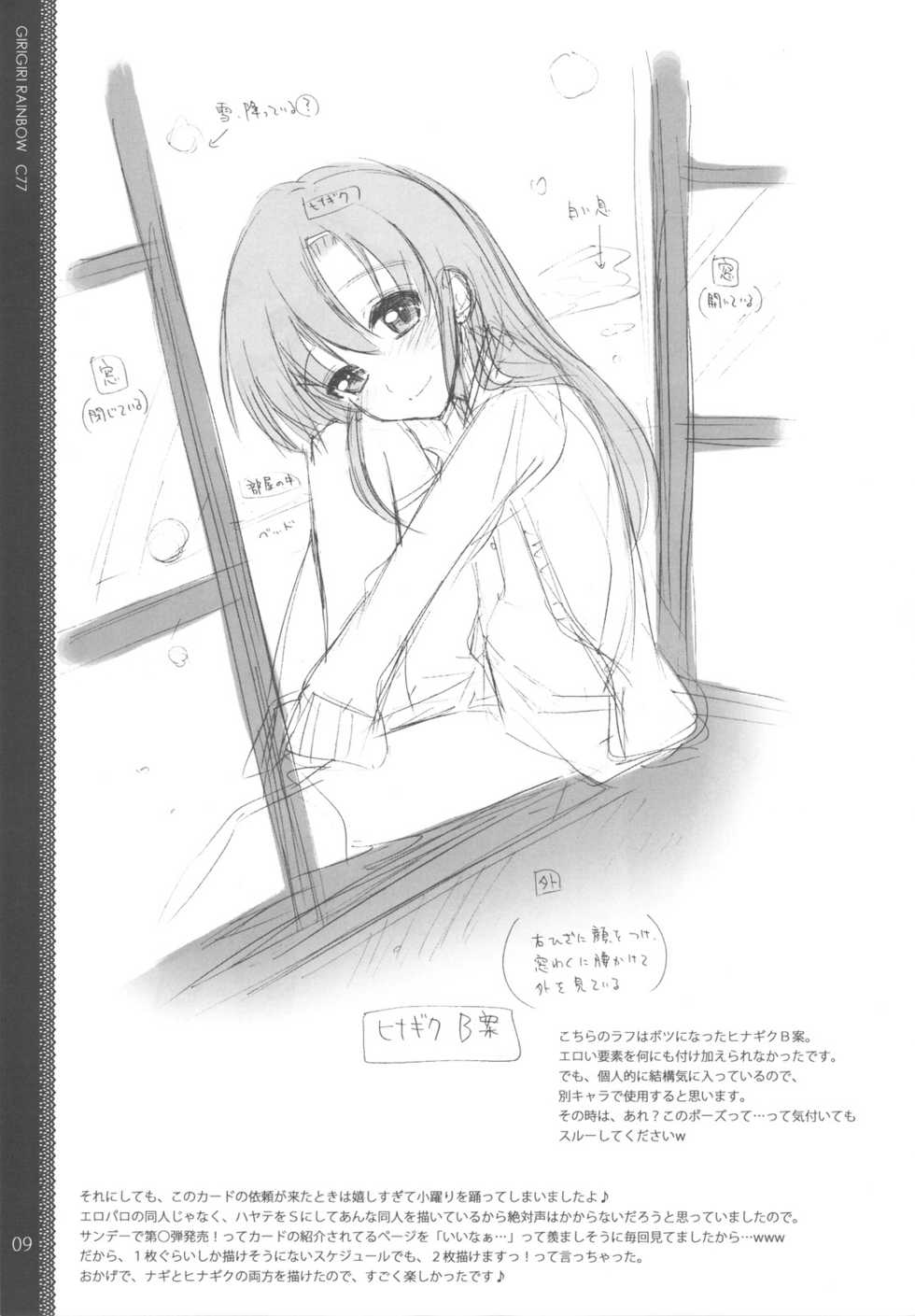 (C77) [Girigiri Nijiiro (Kamino Ryu-ya)] Sonna ni Mirareru to Hazukashii tteba! + Omake Bon (Various) - Page 9