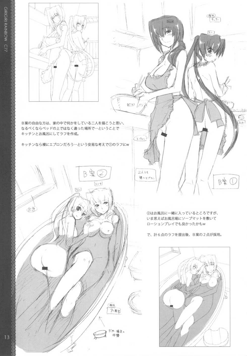 (C77) [Girigiri Nijiiro (Kamino Ryu-ya)] Sonna ni Mirareru to Hazukashii tteba! + Omake Bon (Various) - Page 13