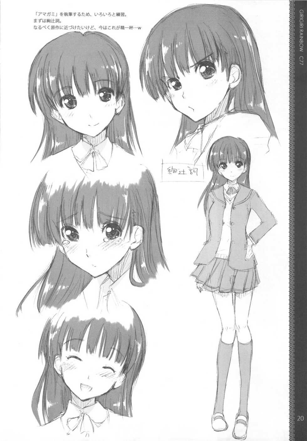 (C77) [Girigiri Nijiiro (Kamino Ryu-ya)] Sonna ni Mirareru to Hazukashii tteba! + Omake Bon (Various) - Page 20