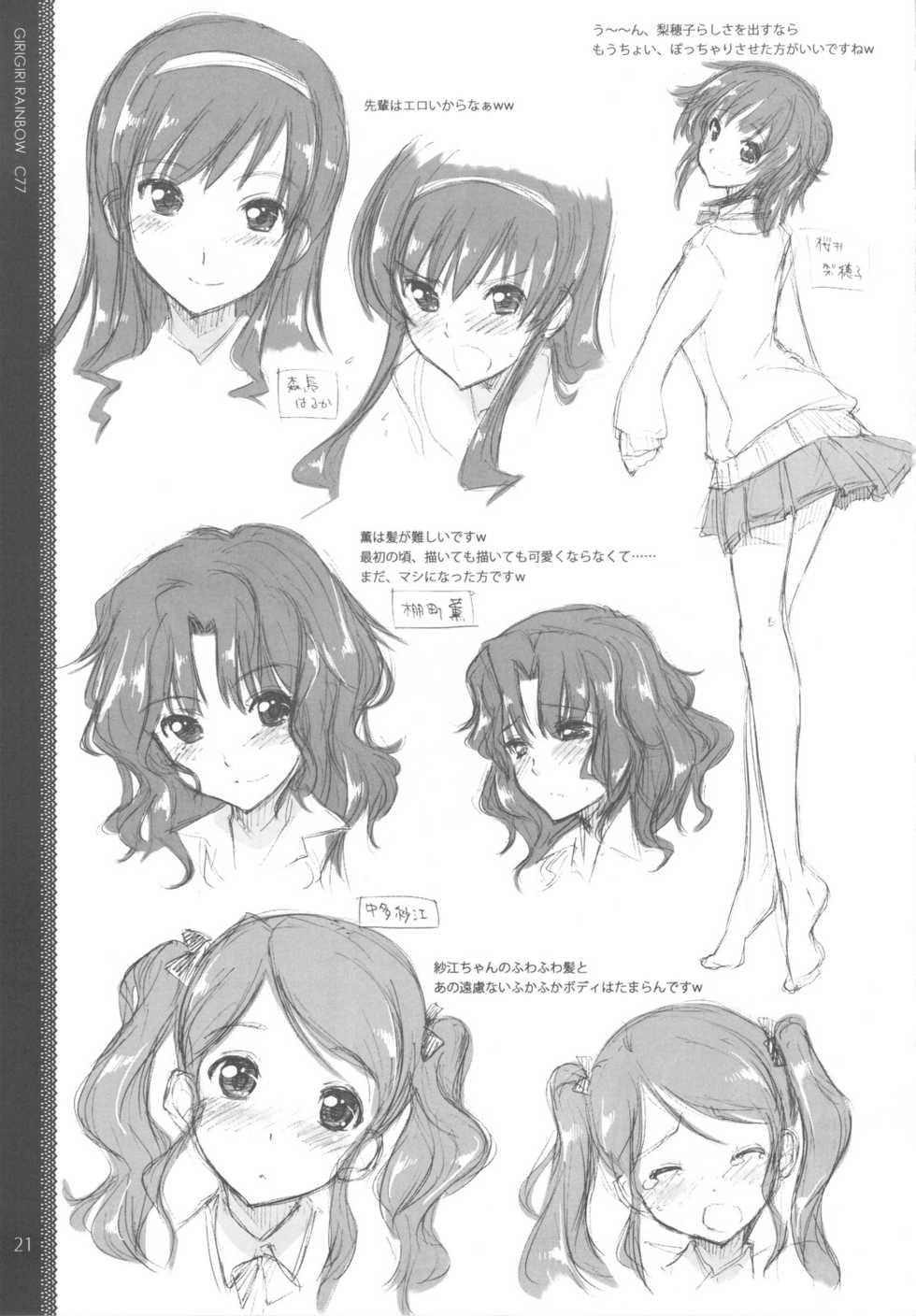 (C77) [Girigiri Nijiiro (Kamino Ryu-ya)] Sonna ni Mirareru to Hazukashii tteba! + Omake Bon (Various) - Page 21