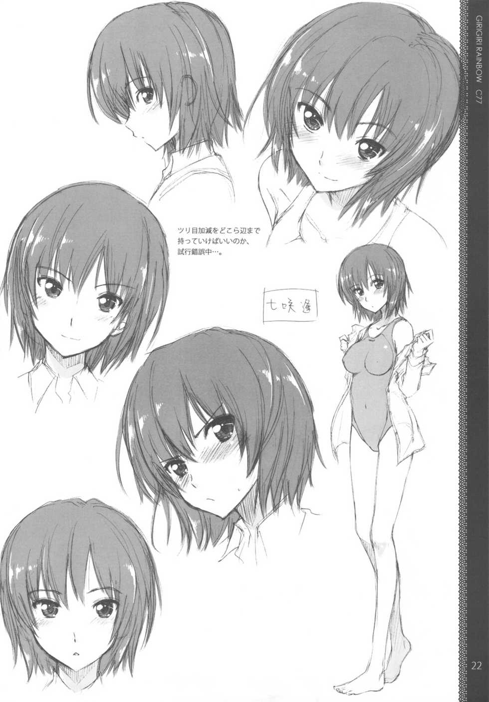 (C77) [Girigiri Nijiiro (Kamino Ryu-ya)] Sonna ni Mirareru to Hazukashii tteba! + Omake Bon (Various) - Page 22