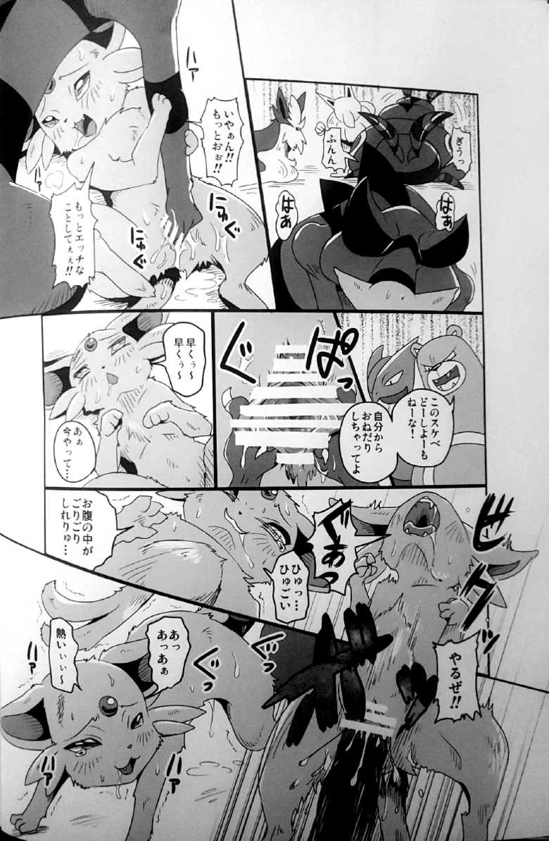 (Kemoket 5) [Kousyoudou (Bakugatou)] Taika no Utage Ni (Pokémon) - Page 17