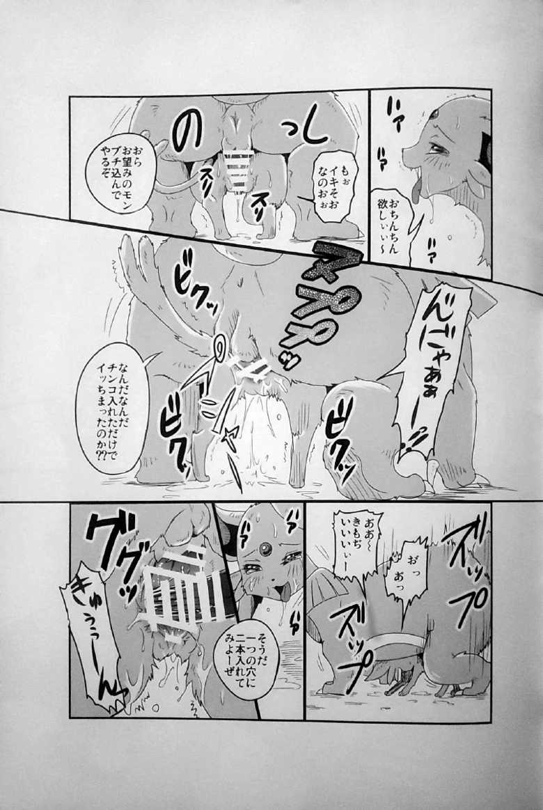 (Kemoket 5) [Kousyoudou (Bakugatou)] Taika no Utage Ni (Pokémon) - Page 18