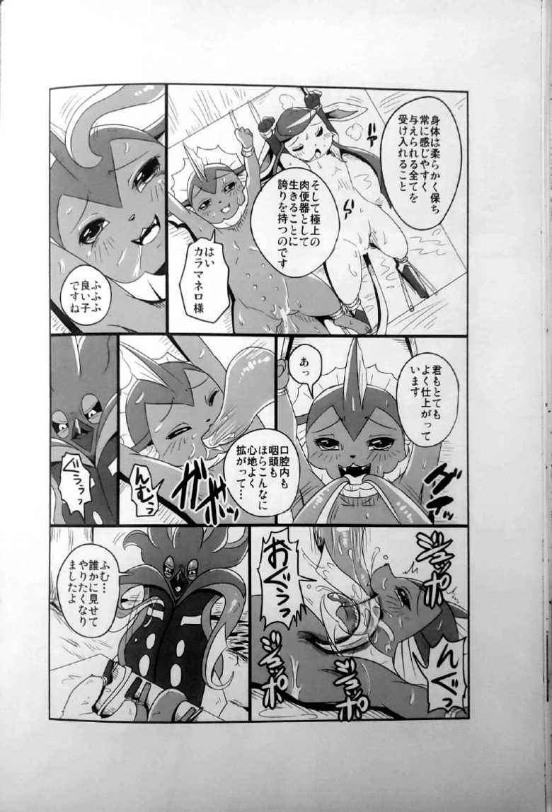 (Kemoket 5) [Kousyoudou (Bakugatou)] Taika no Utage Ni (Pokémon) - Page 25