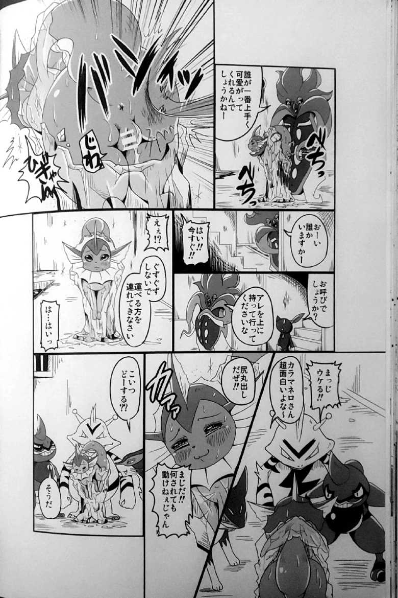 (Kemoket 5) [Kousyoudou (Bakugatou)] Taika no Utage Ni (Pokémon) - Page 27