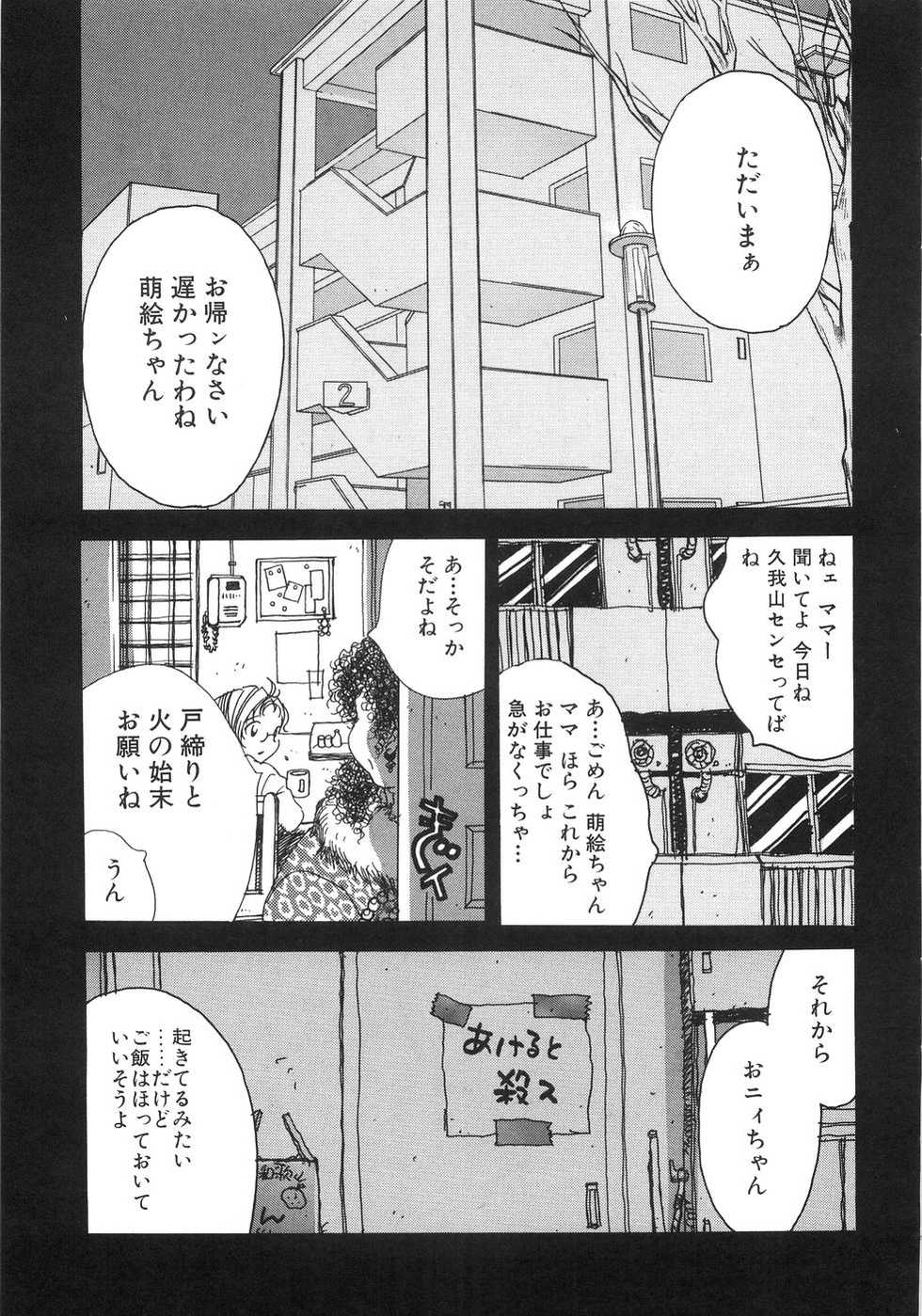 [Kugayama Rikako] Moedeko - Page 35