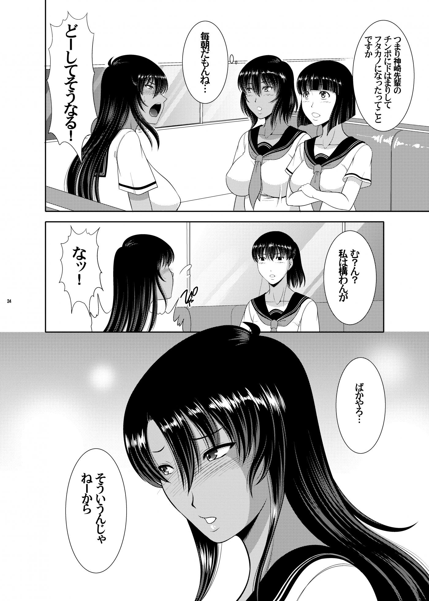 [ANDOROGYNOUS (Kiyose Kaoru)] Futanari Morning Routine - Page 22