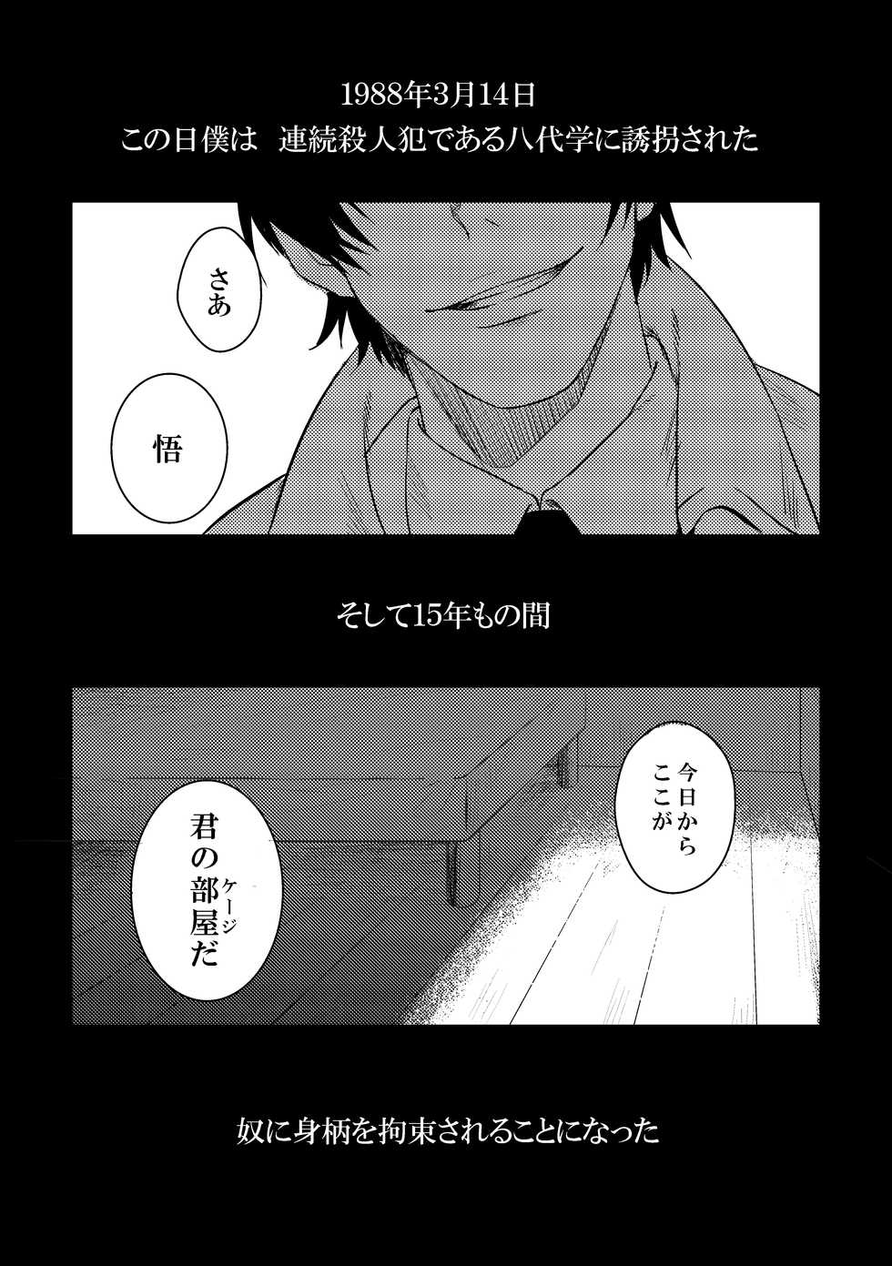 [gdmd. (Una)] Bokura wa Kyouhansha (Boku dake ga Inai Machi) [Digital] - Page 3