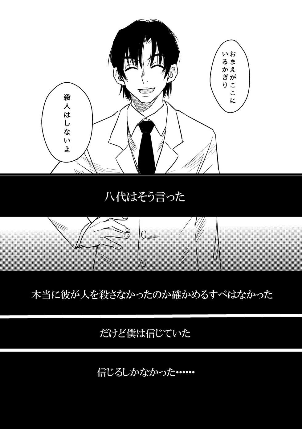[gdmd. (Una)] Bokura wa Kyouhansha (Boku dake ga Inai Machi) [Digital] - Page 5