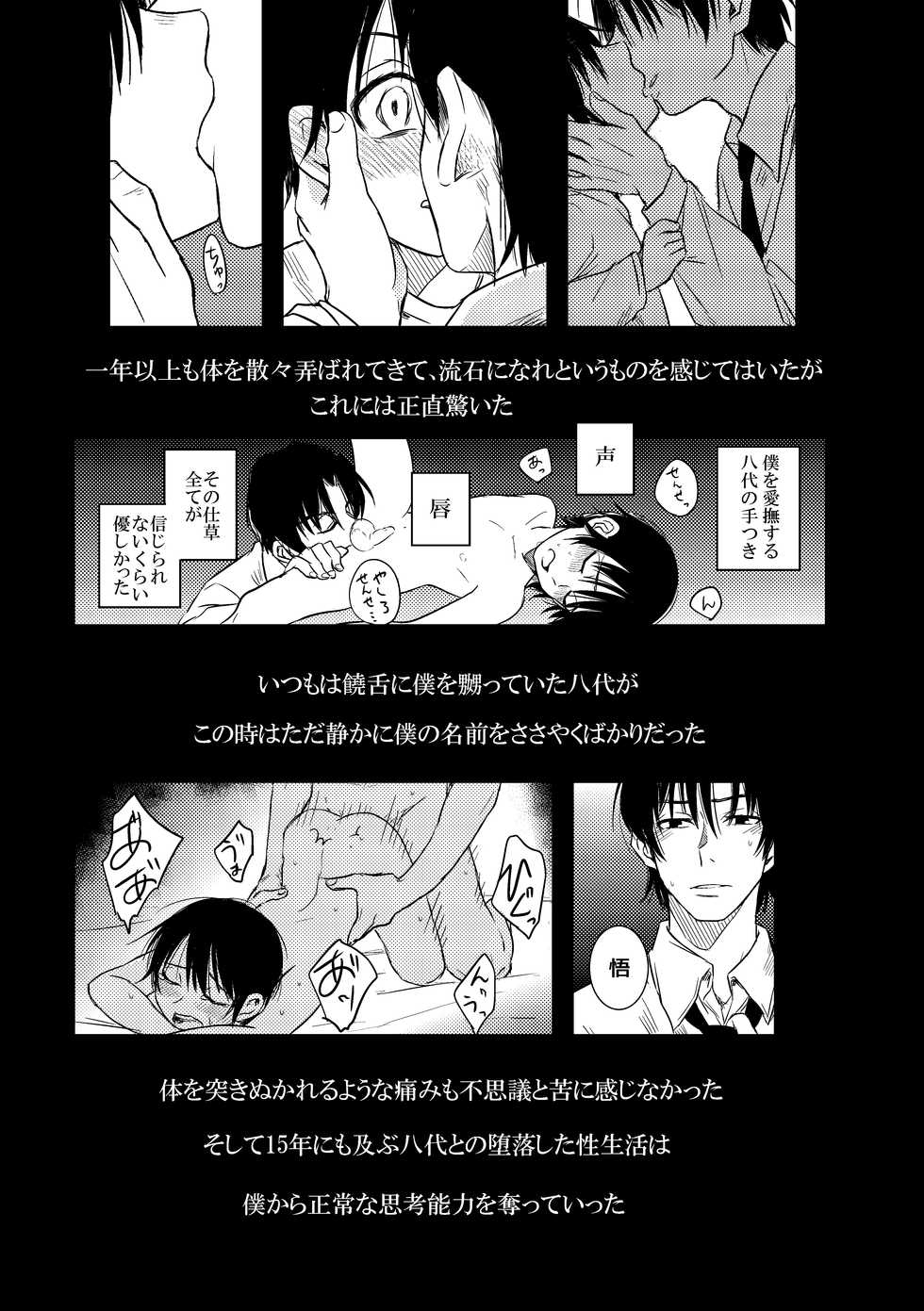 [gdmd. (Una)] Bokura wa Kyouhansha (Boku dake ga Inai Machi) [Digital] - Page 7