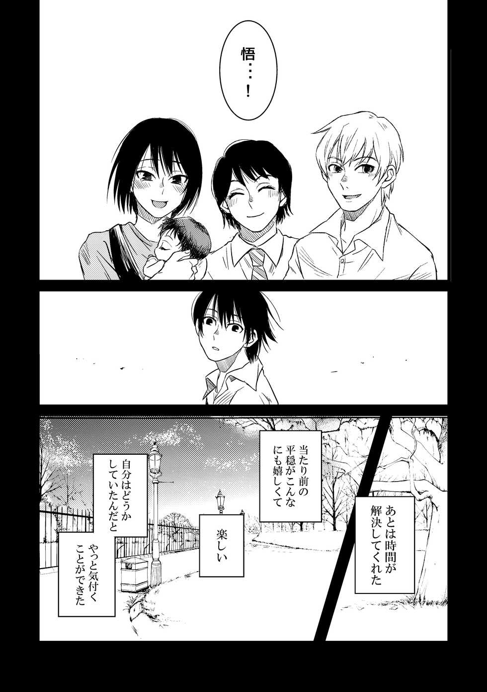 [gdmd. (Una)] Bokura wa Kyouhansha (Boku dake ga Inai Machi) [Digital] - Page 9