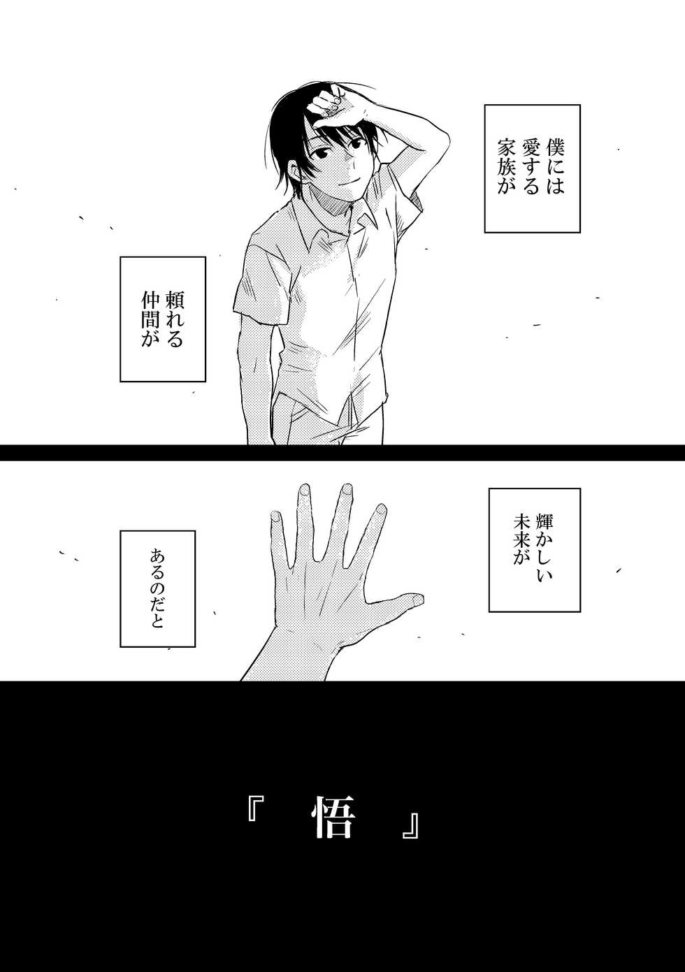[gdmd. (Una)] Bokura wa Kyouhansha (Boku dake ga Inai Machi) [Digital] - Page 10