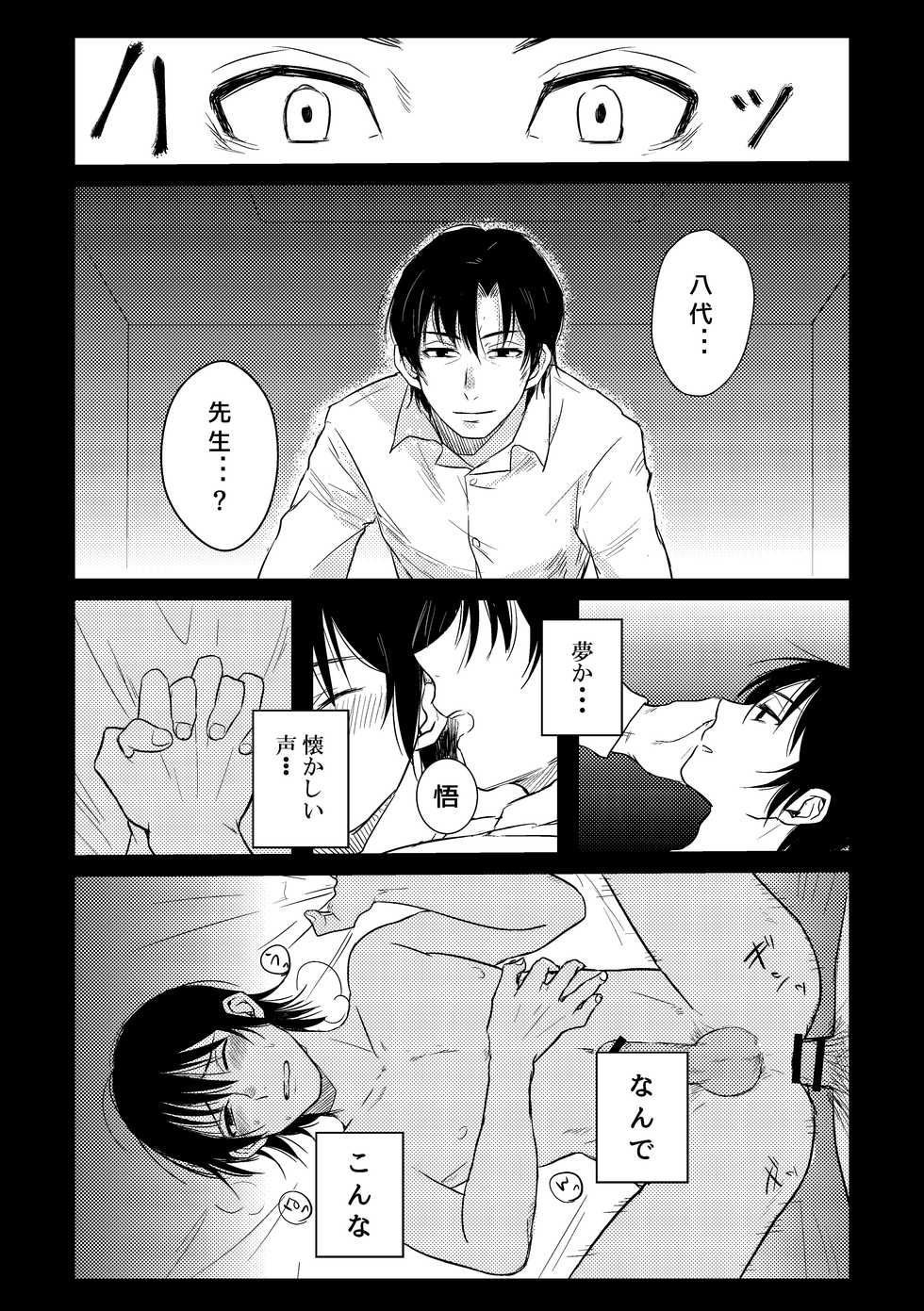 [gdmd. (Una)] Bokura wa Kyouhansha (Boku dake ga Inai Machi) [Digital] - Page 11