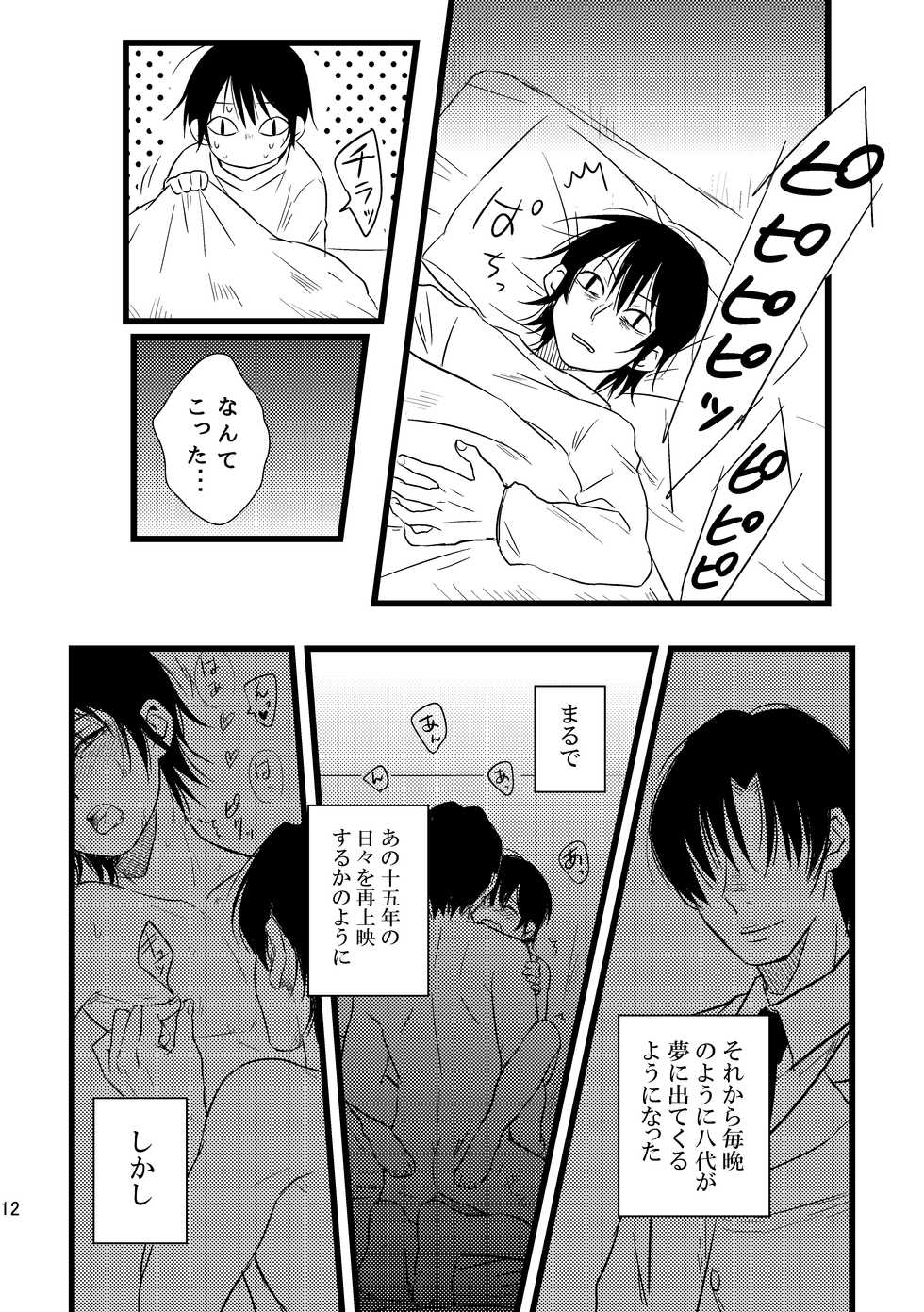 [gdmd. (Una)] Bokura wa Kyouhansha (Boku dake ga Inai Machi) [Digital] - Page 12