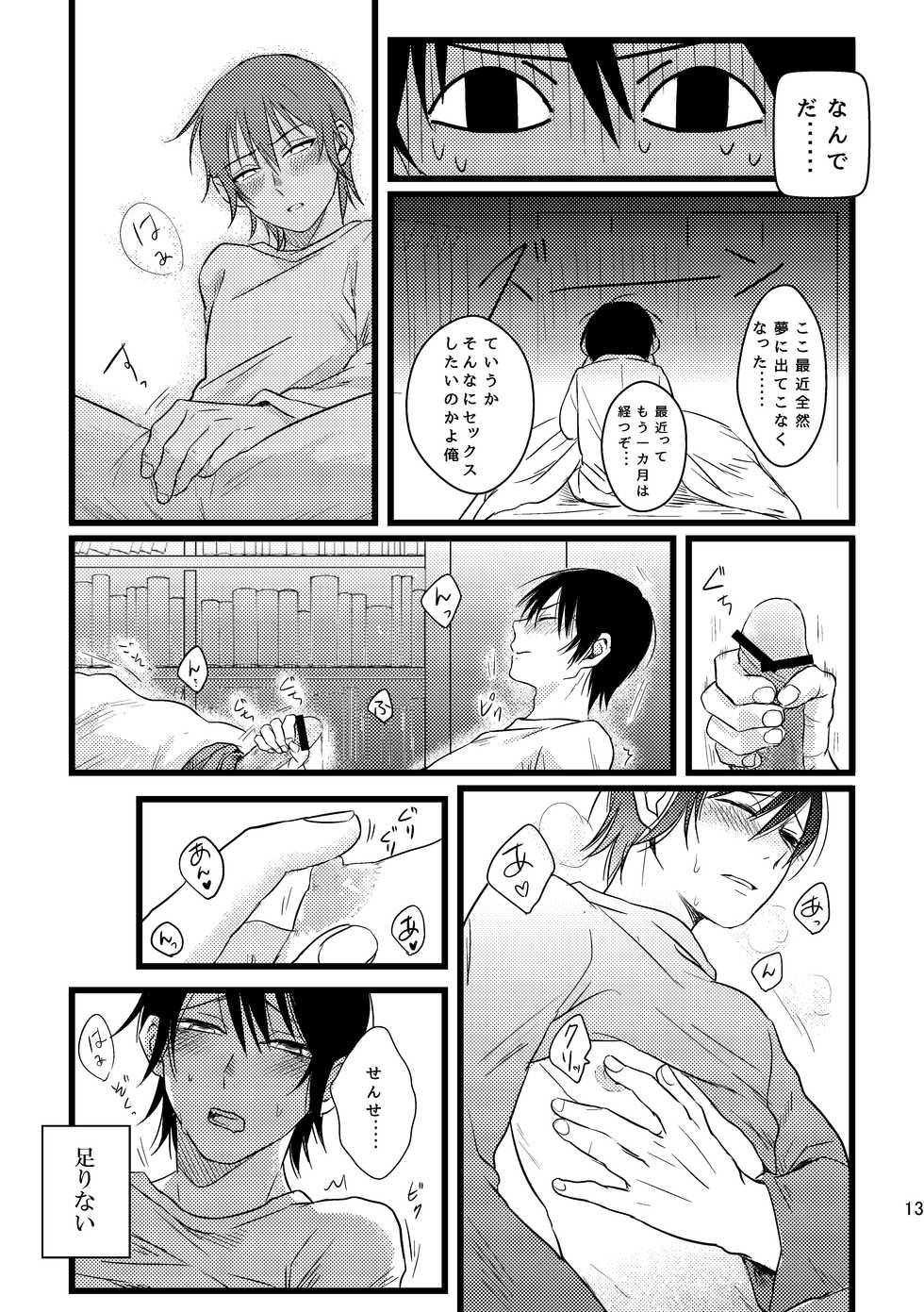 [gdmd. (Una)] Bokura wa Kyouhansha (Boku dake ga Inai Machi) [Digital] - Page 13