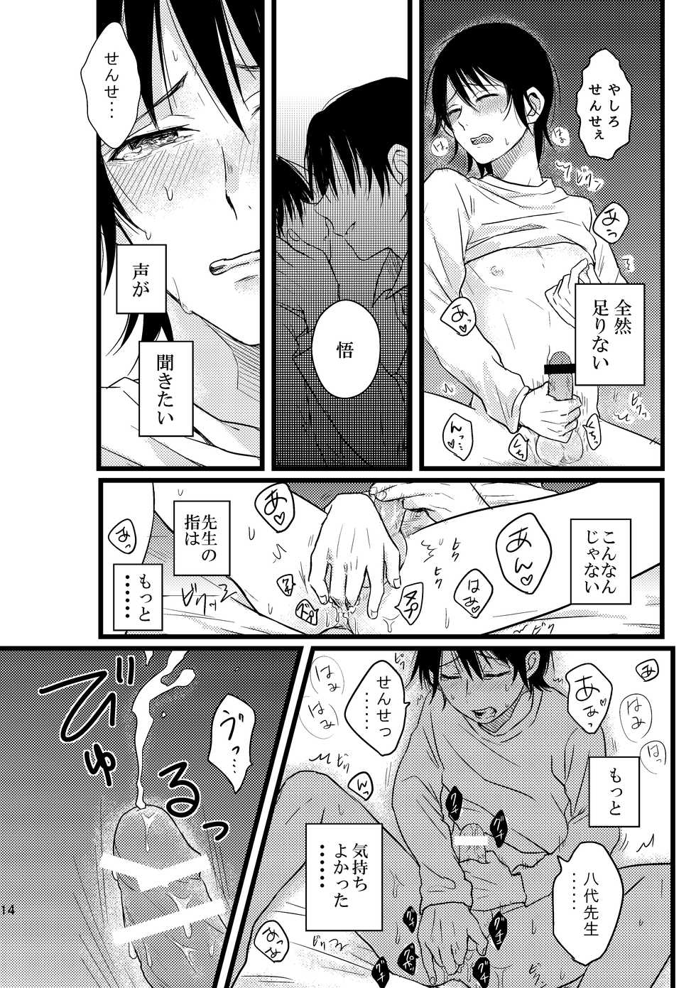 [gdmd. (Una)] Bokura wa Kyouhansha (Boku dake ga Inai Machi) [Digital] - Page 14