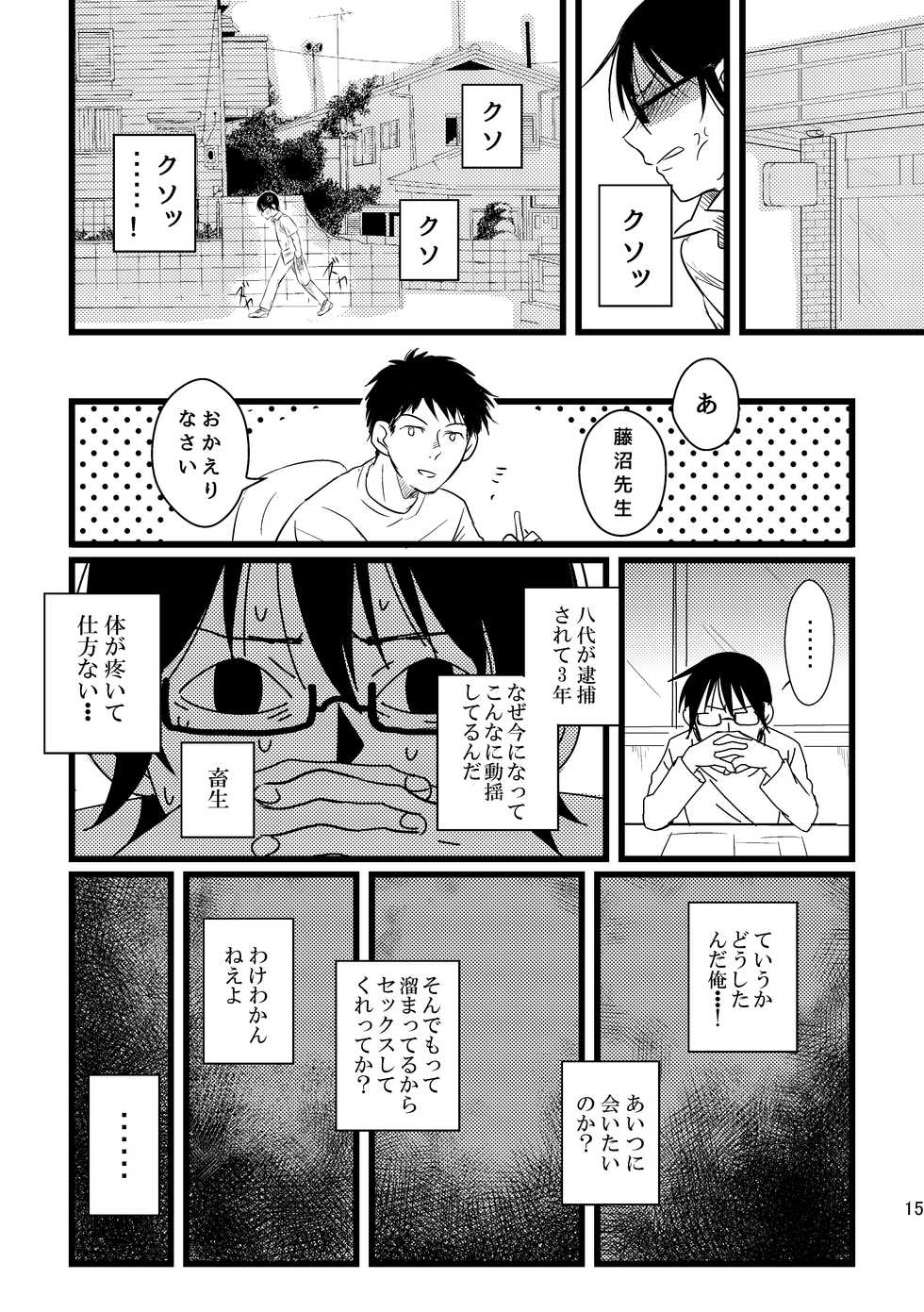 [gdmd. (Una)] Bokura wa Kyouhansha (Boku dake ga Inai Machi) [Digital] - Page 15