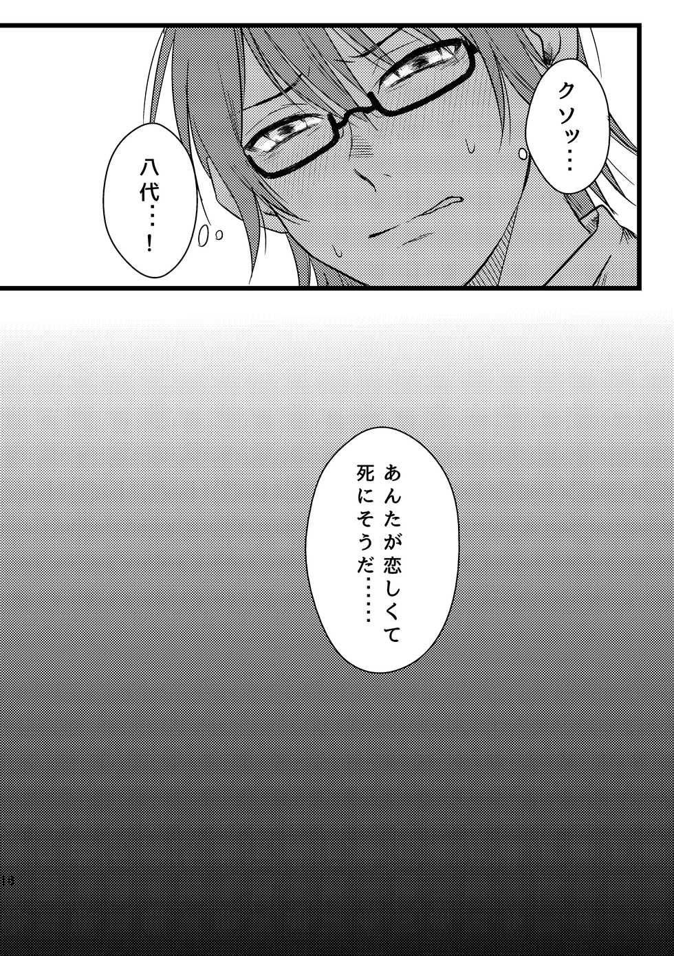 [gdmd. (Una)] Bokura wa Kyouhansha (Boku dake ga Inai Machi) [Digital] - Page 16