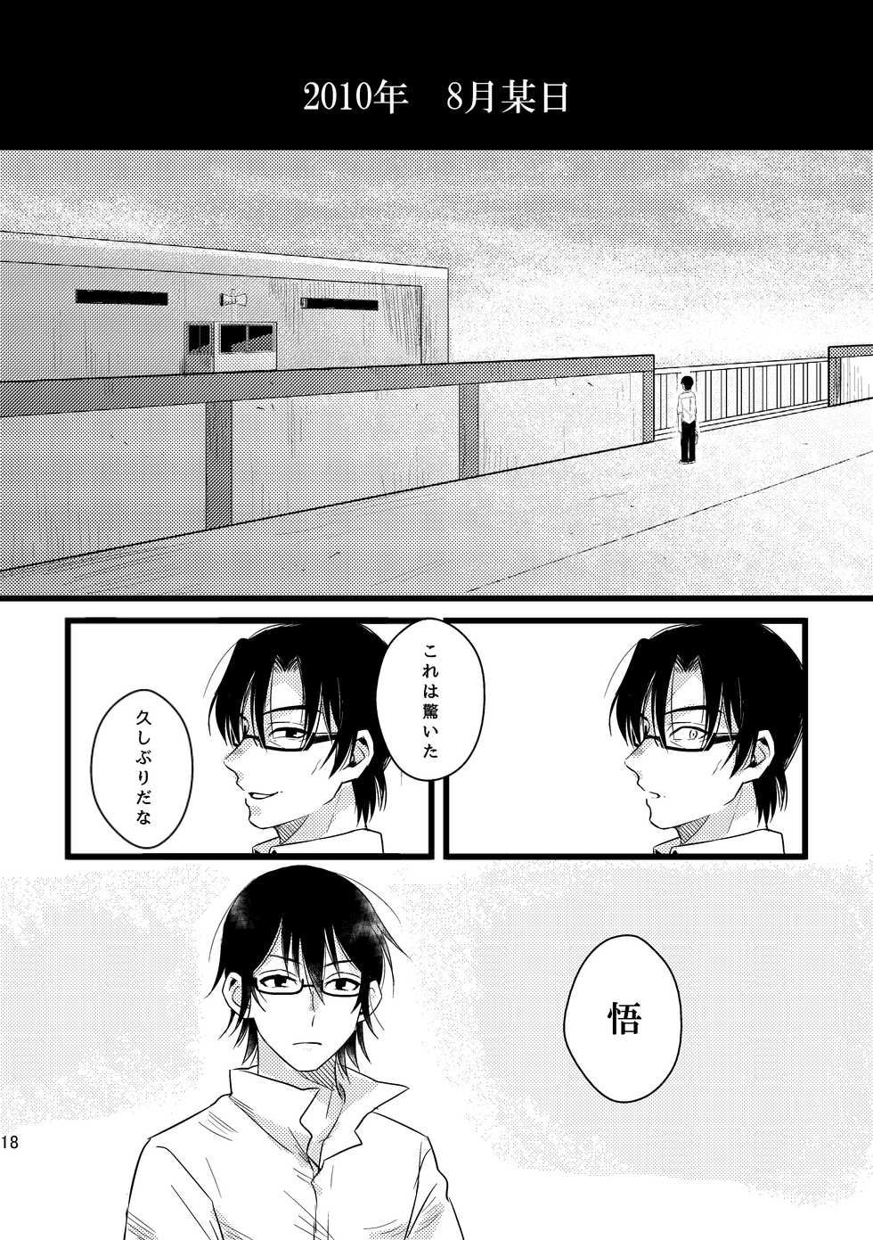 [gdmd. (Una)] Bokura wa Kyouhansha (Boku dake ga Inai Machi) [Digital] - Page 18