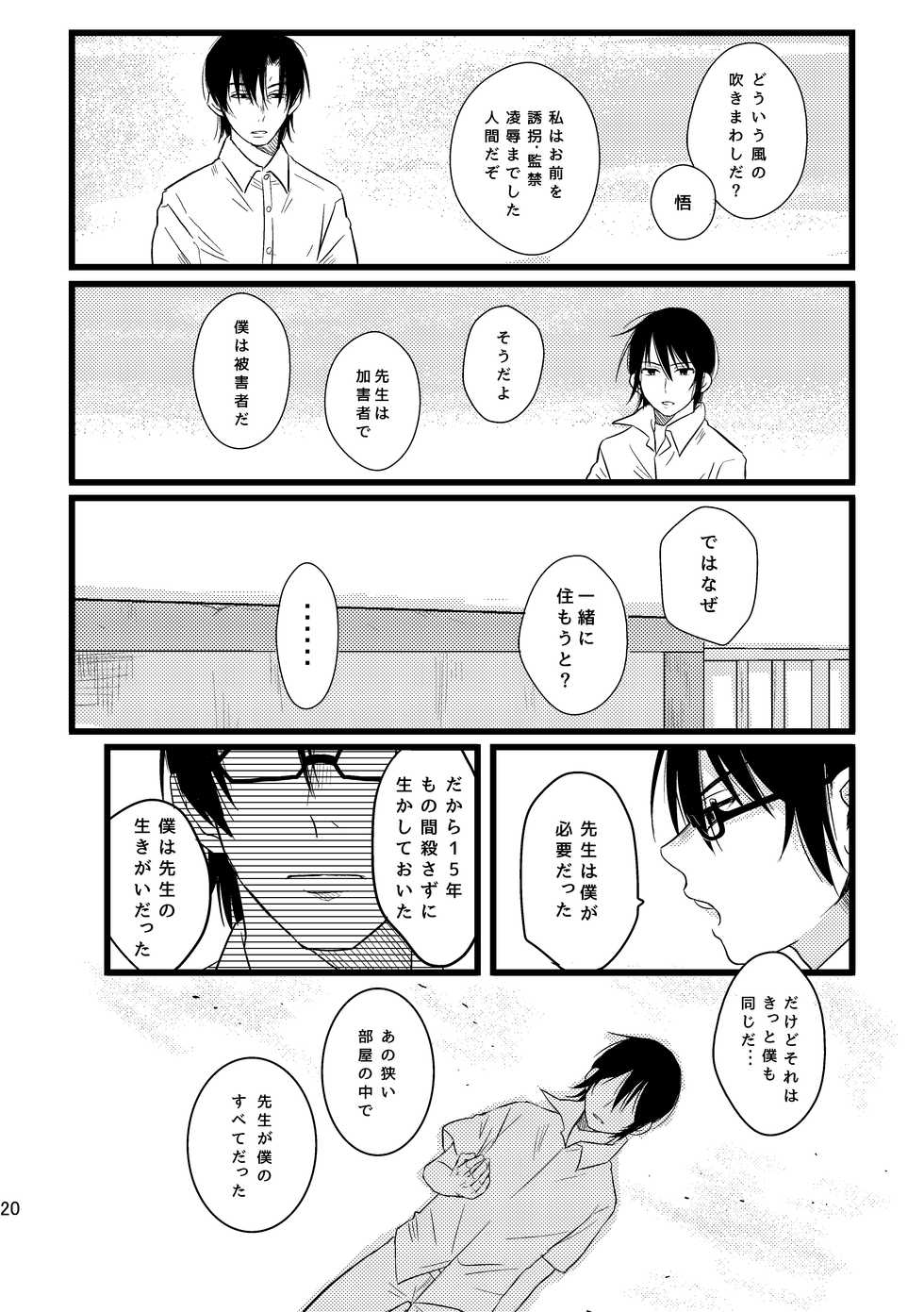 [gdmd. (Una)] Bokura wa Kyouhansha (Boku dake ga Inai Machi) [Digital] - Page 20