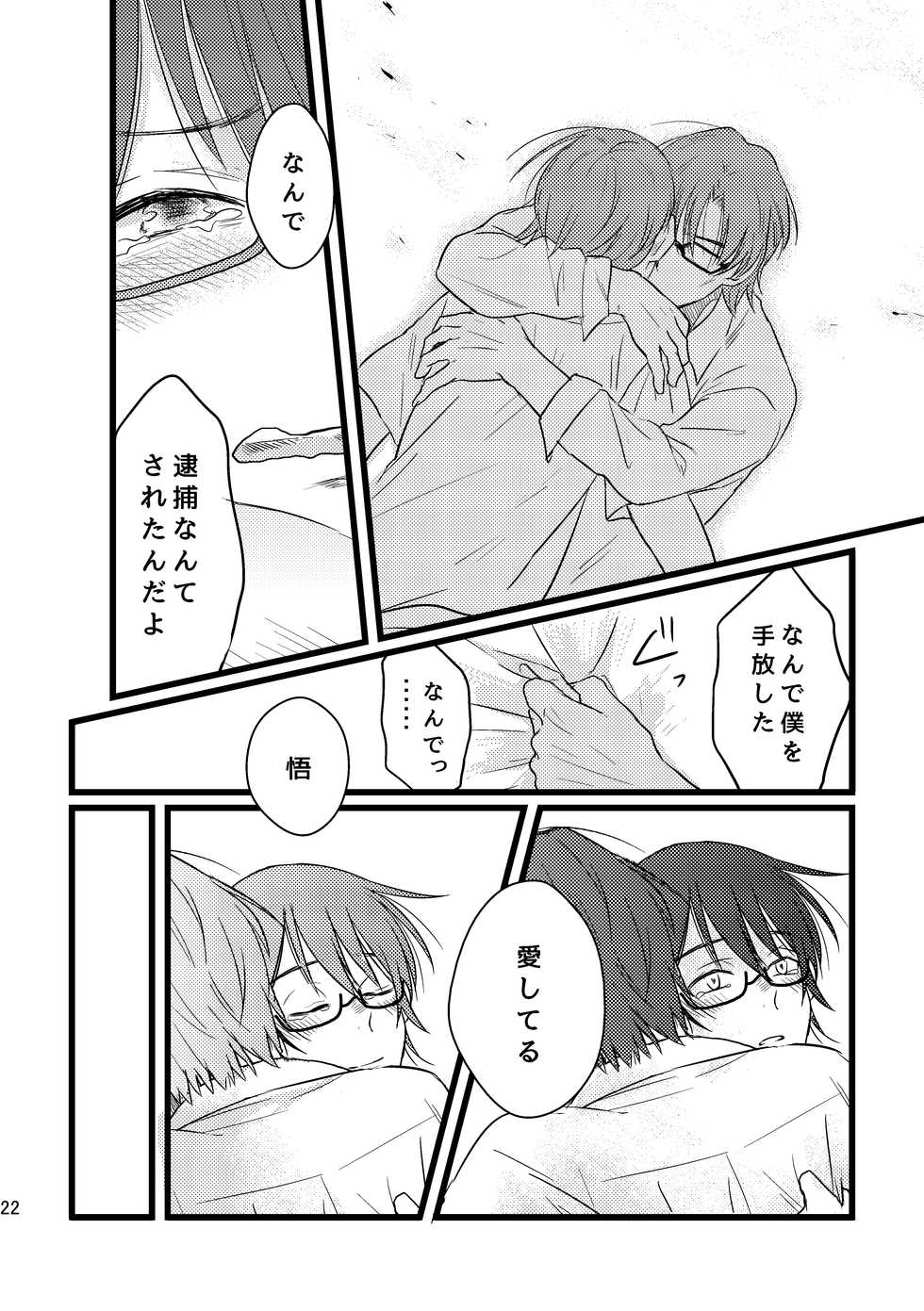 [gdmd. (Una)] Bokura wa Kyouhansha (Boku dake ga Inai Machi) [Digital] - Page 22