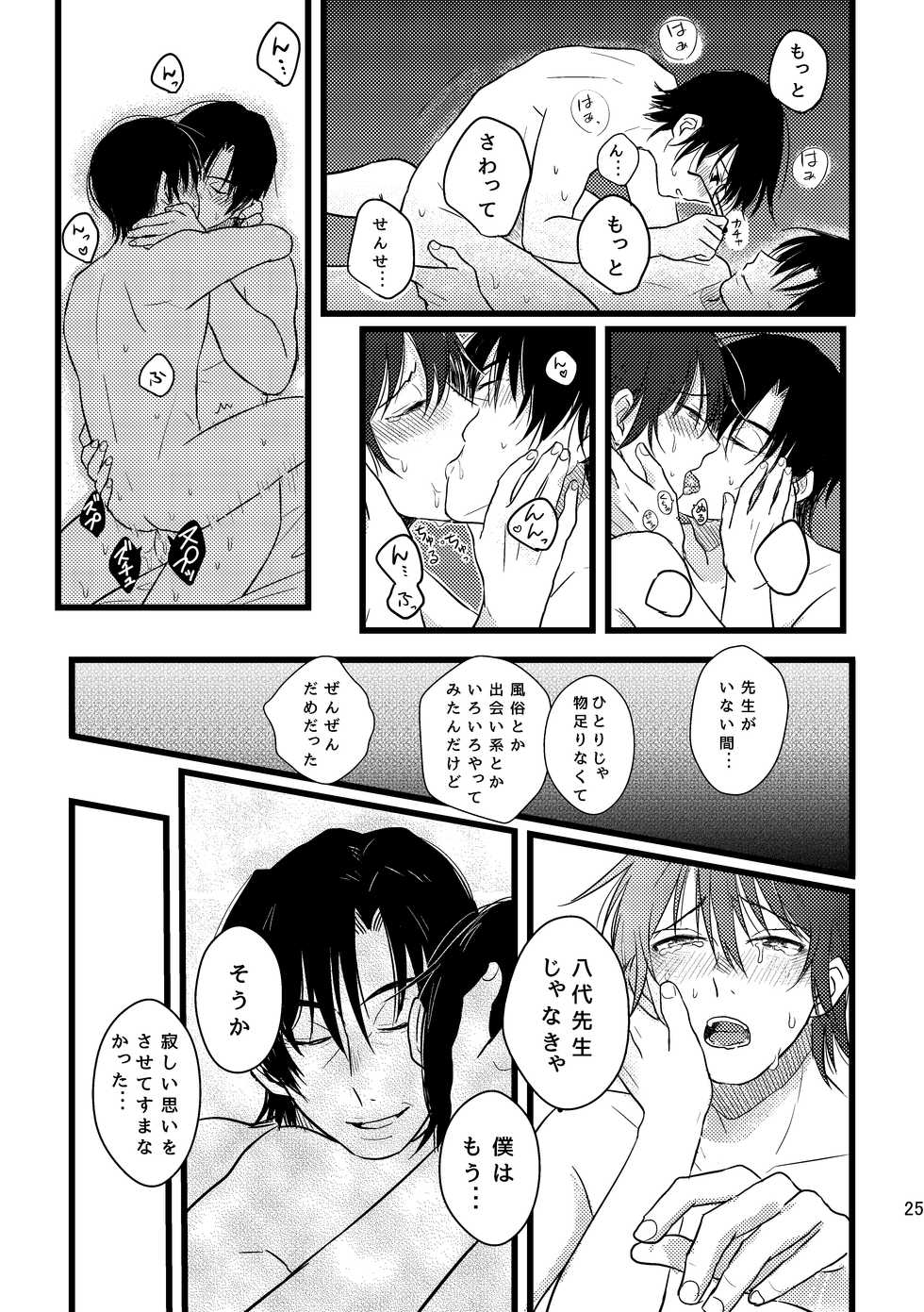 [gdmd. (Una)] Bokura wa Kyouhansha (Boku dake ga Inai Machi) [Digital] - Page 25