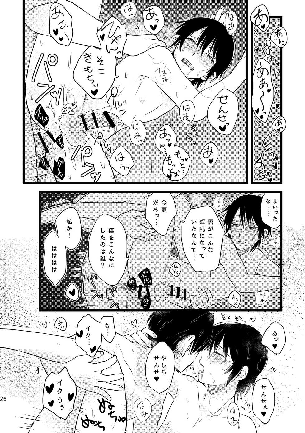 [gdmd. (Una)] Bokura wa Kyouhansha (Boku dake ga Inai Machi) [Digital] - Page 26