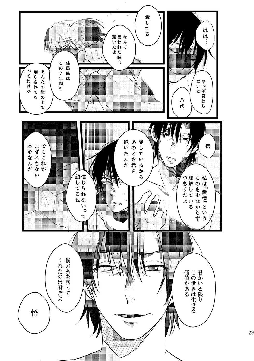 [gdmd. (Una)] Bokura wa Kyouhansha (Boku dake ga Inai Machi) [Digital] - Page 29