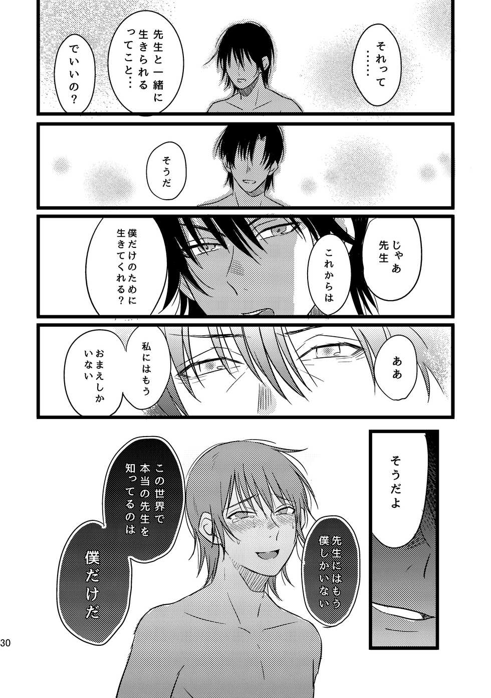 [gdmd. (Una)] Bokura wa Kyouhansha (Boku dake ga Inai Machi) [Digital] - Page 30