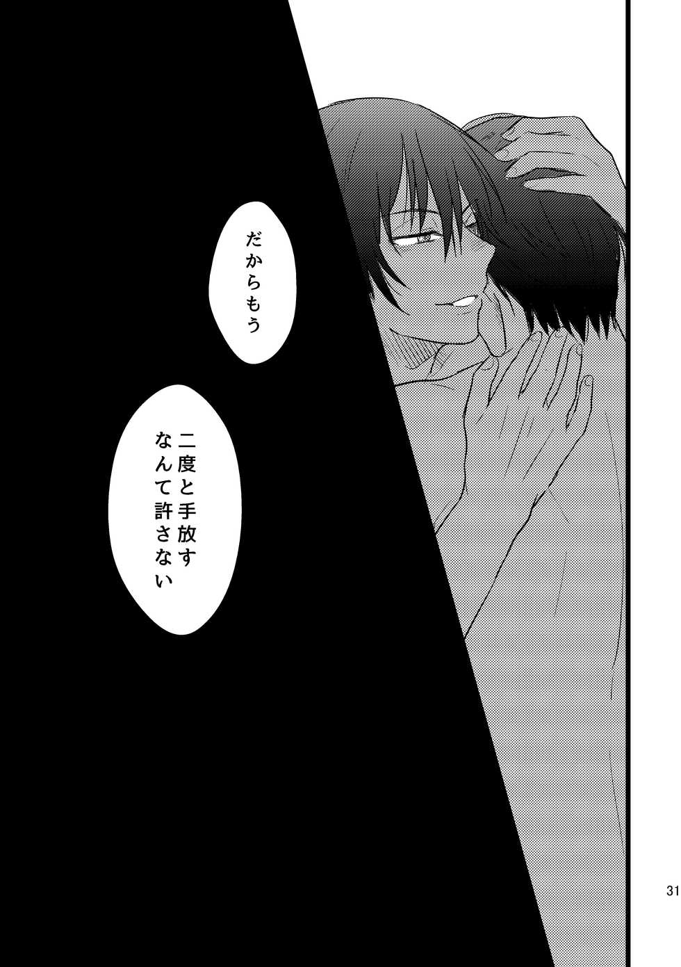 [gdmd. (Una)] Bokura wa Kyouhansha (Boku dake ga Inai Machi) [Digital] - Page 31