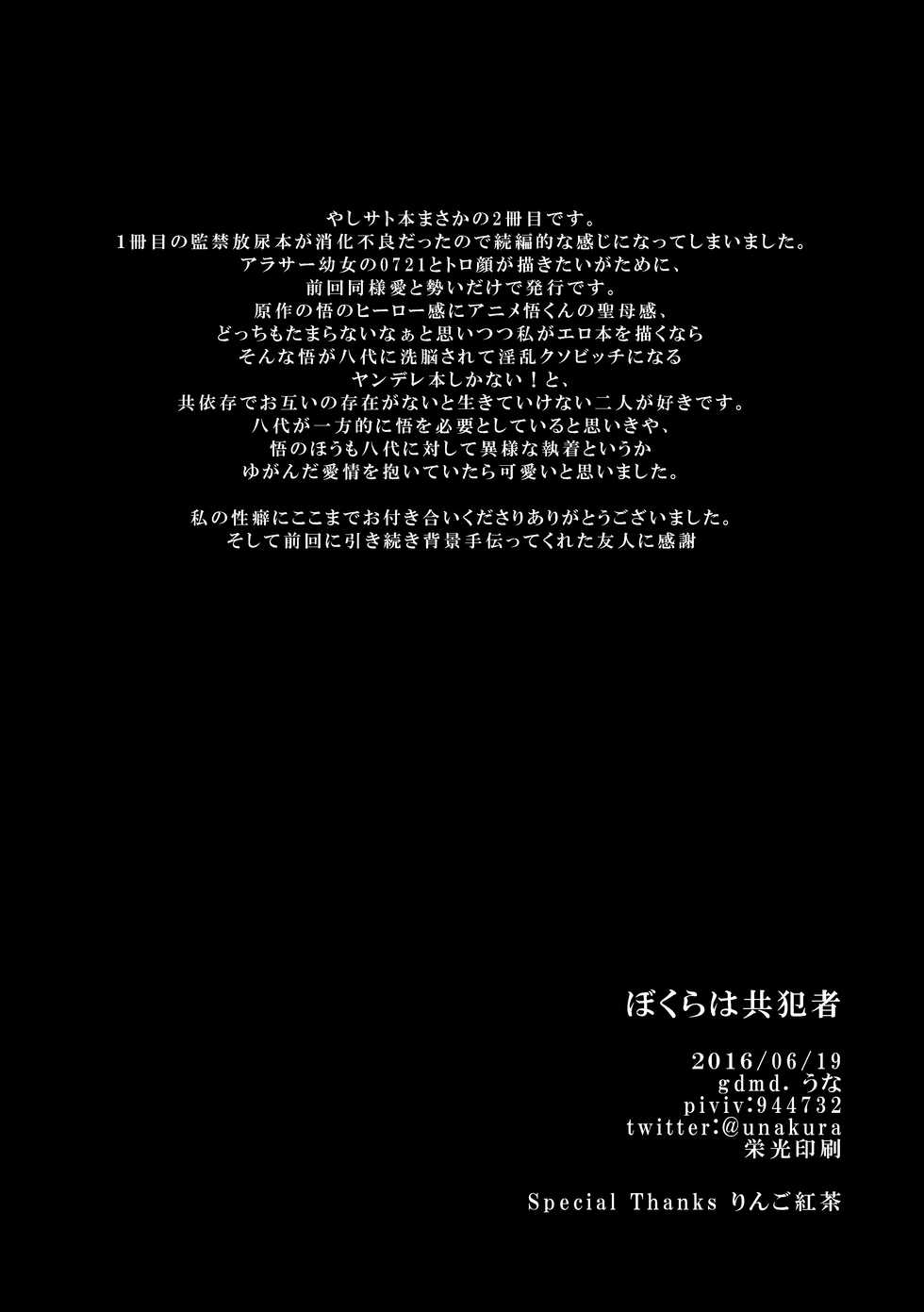 [gdmd. (Una)] Bokura wa Kyouhansha (Boku dake ga Inai Machi) [Digital] - Page 32