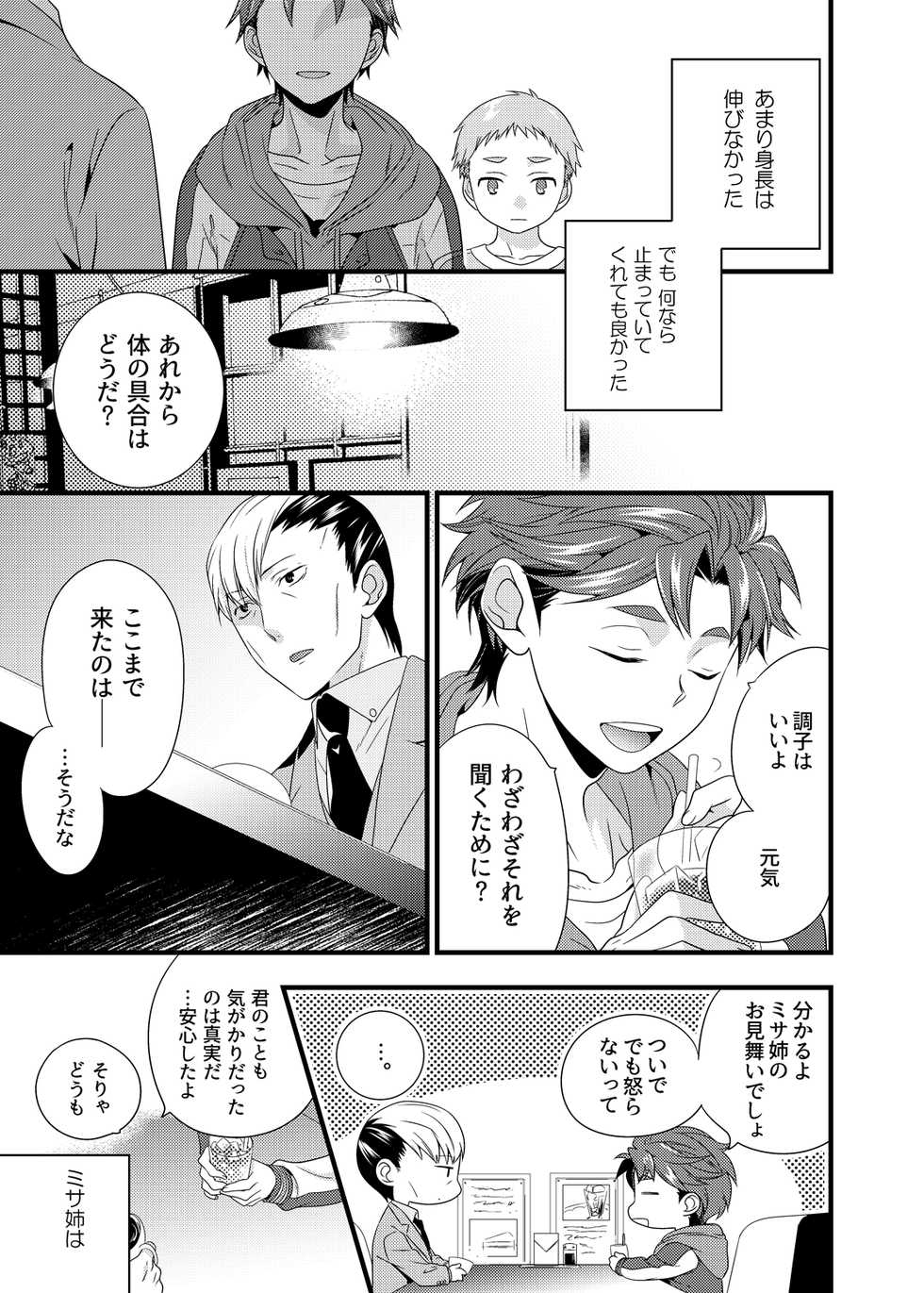 [Harapeko Shucchoujo (Ikuhashi Muiko)] Anata ga Mezameru Sono Mae ni (Robotics;Notes) [Digital] - Page 4